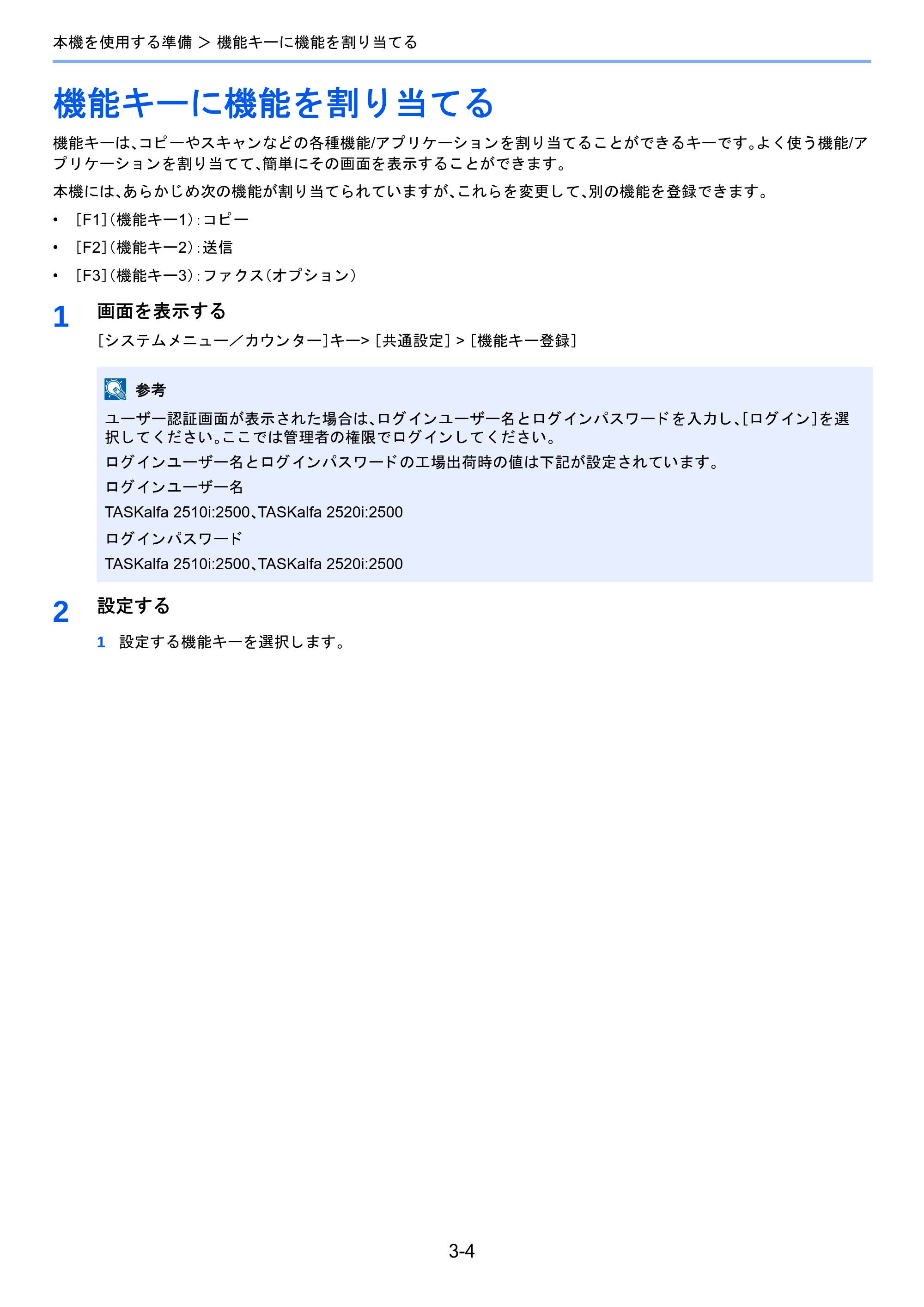 京セラ TASKalfa 2510i/2510i+ / TASKalfa 2520i/2520i+ TASKalfa 2520i/2520i+/2510i/2510i+ 使用説明書 — 機能キーに機能を割り当てる — 原本ページ — 126ページ