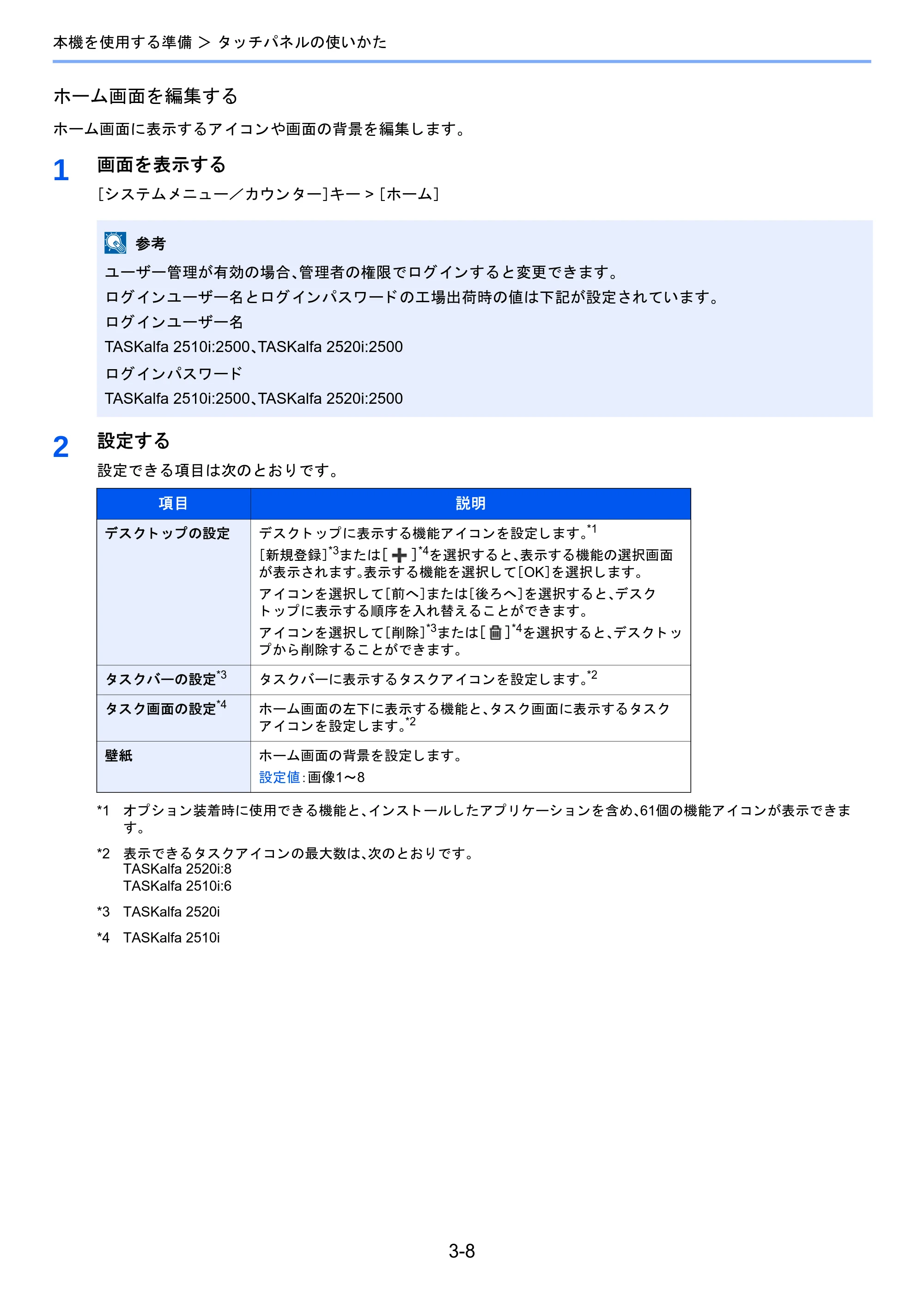 京セラ TASKalfa 2510i/2510i+ / TASKalfa 2520i/2520i+ TASKalfa 2520i/2520i+/2510i/2510i+ 使用説明書 — 原本ページ — 130ページ