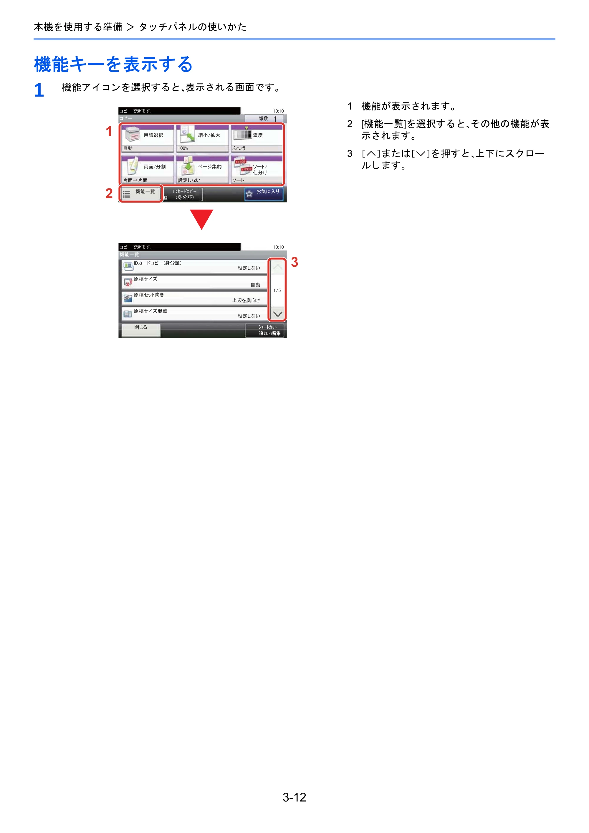 京セラ TASKalfa 2510i/2510i+ / TASKalfa 2520i/2520i+ TASKalfa 2520i/2520i+/2510i/2510i+ 使用説明書 — 機能キーを表示する — 原本ページ — 134ページ