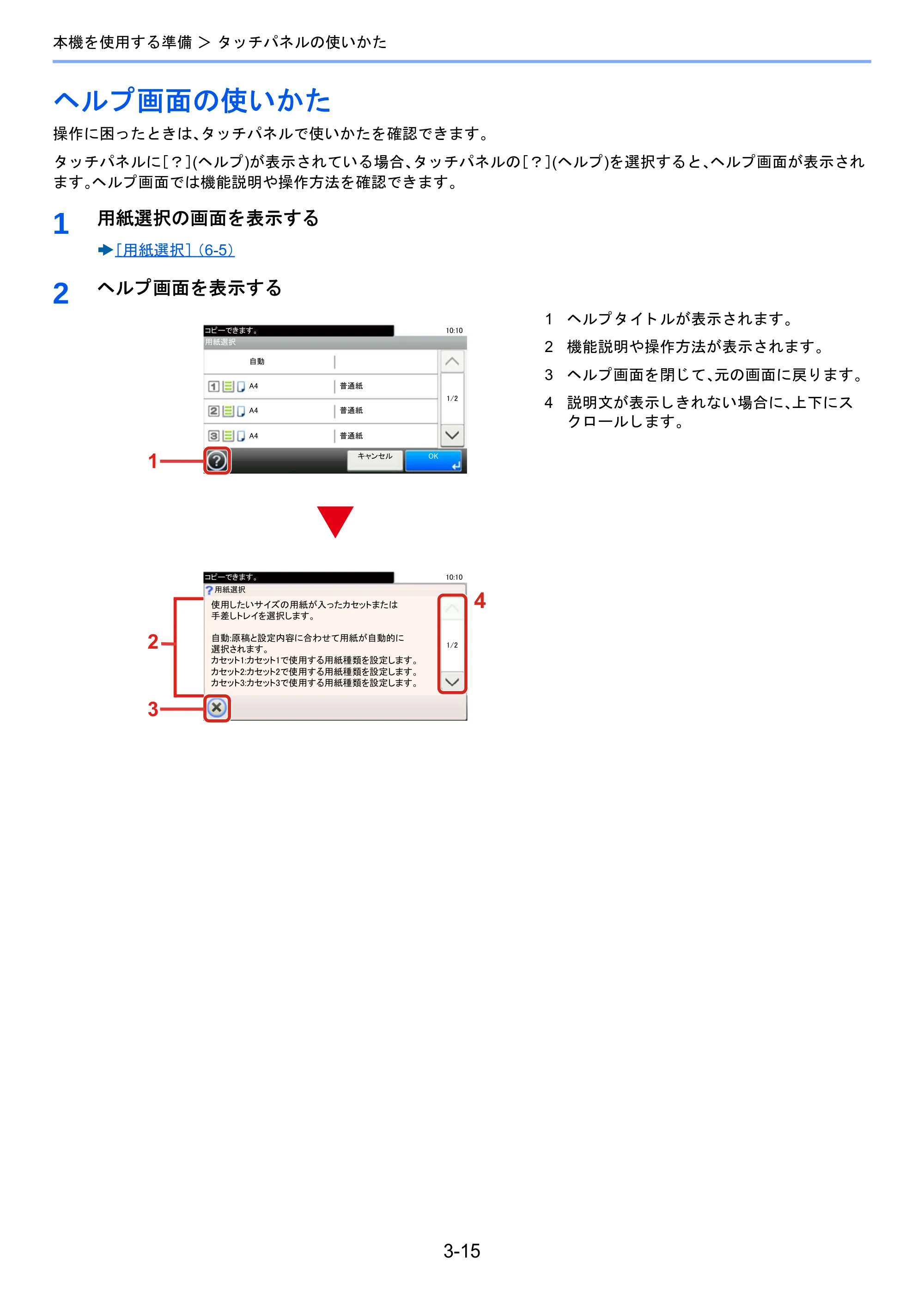 京セラ TASKalfa 2510i/2510i+ / TASKalfa 2520i/2520i+ TASKalfa 2520i/2520i+/2510i/2510i+ 使用説明書 — ヘルプ画面の使いかた — 原本ページ — 137ページ