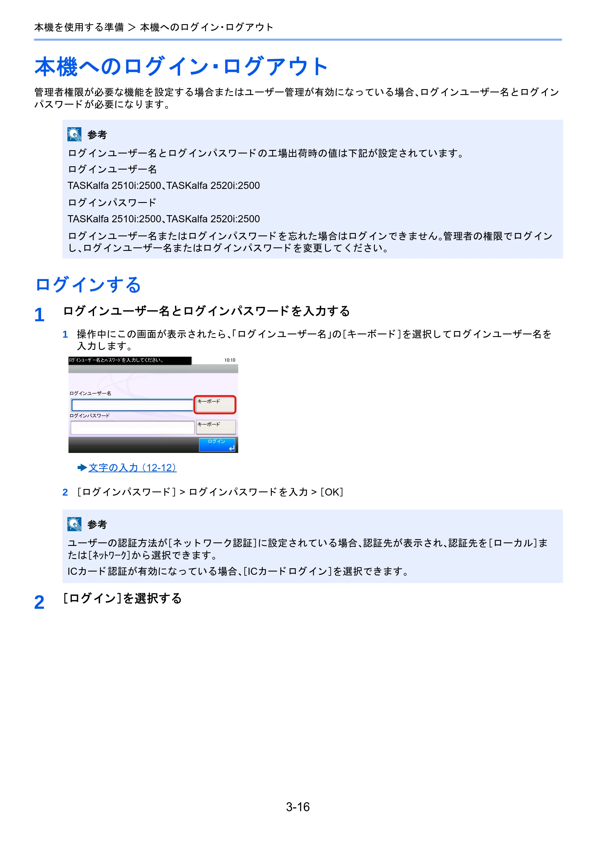 京セラ TASKalfa 2510i/2510i+ / TASKalfa 2520i/2520i+ TASKalfa 2520i/2520i+/2510i/2510i+ 使用説明書 — 本機へのログイン・ログアウト — 原本ページ — 138ページ