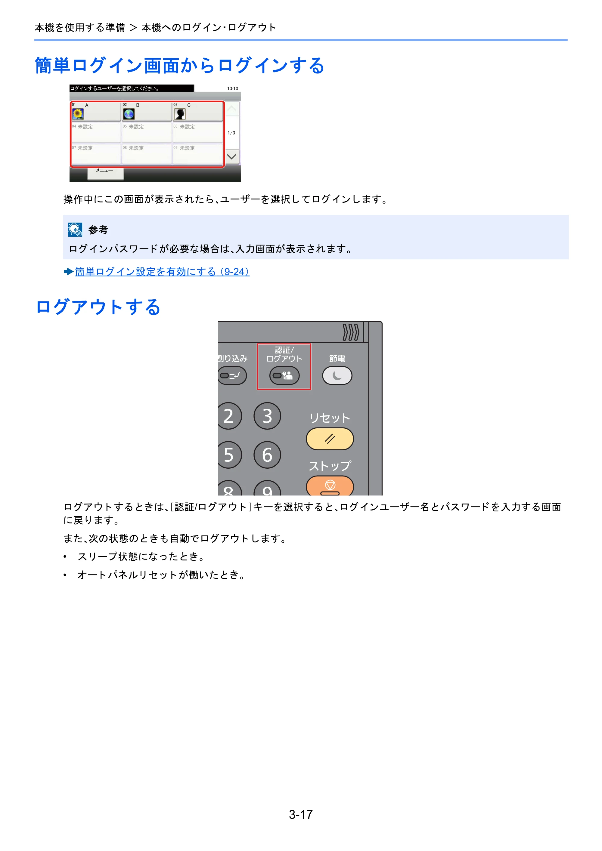 京セラ TASKalfa 2510i/2510i+ / TASKalfa 2520i/2520i+ TASKalfa 2520i/2520i+/2510i/2510i+ 使用説明書 — 簡単ログイン画面からログインする — 原本ページ — 139ページ