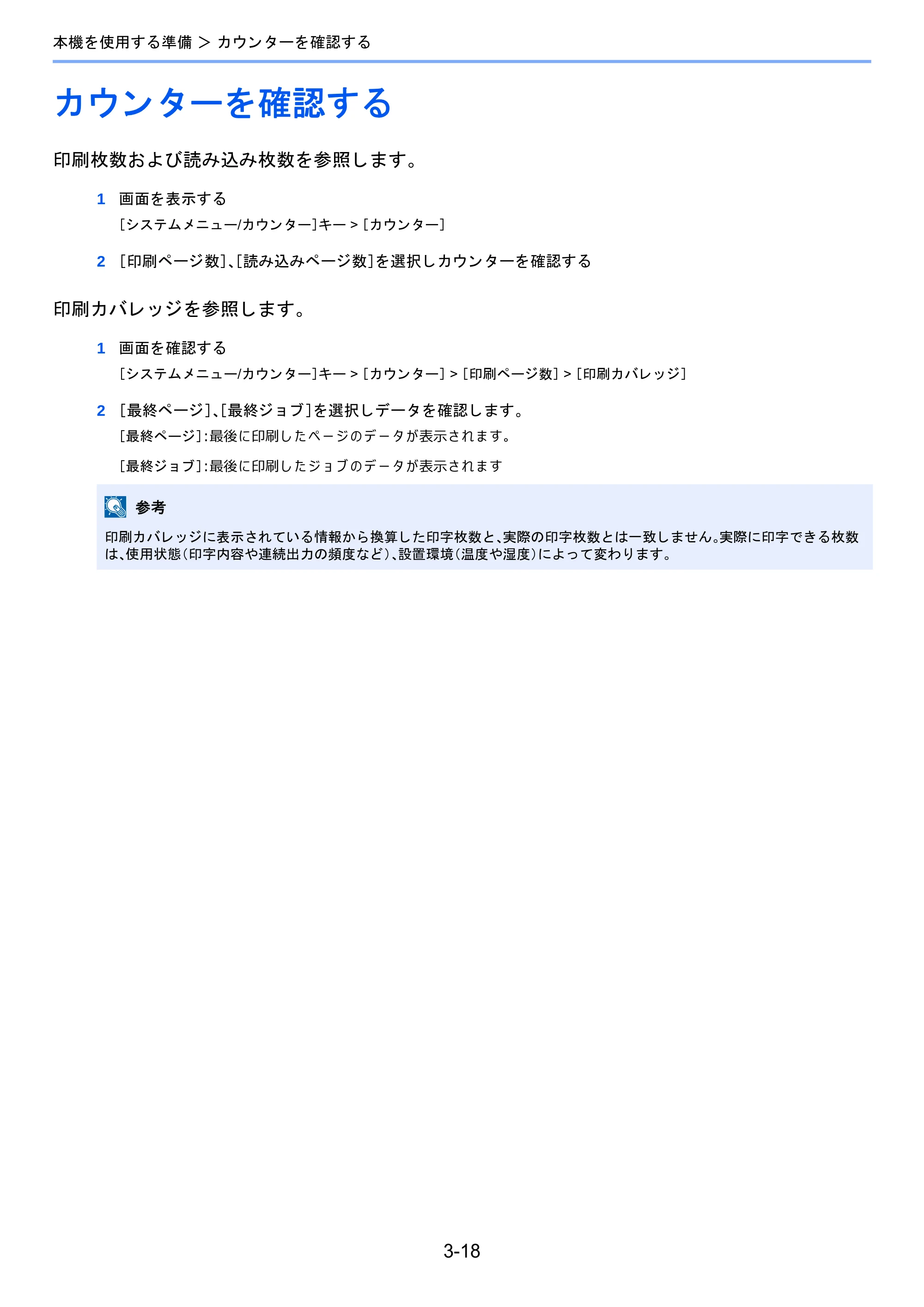 京セラ TASKalfa 2510i/2510i+ / TASKalfa 2520i/2520i+ TASKalfa 2520i/2520i+/2510i/2510i+ 使用説明書 — カウンターを確認する — 原本ページ — 140ページ