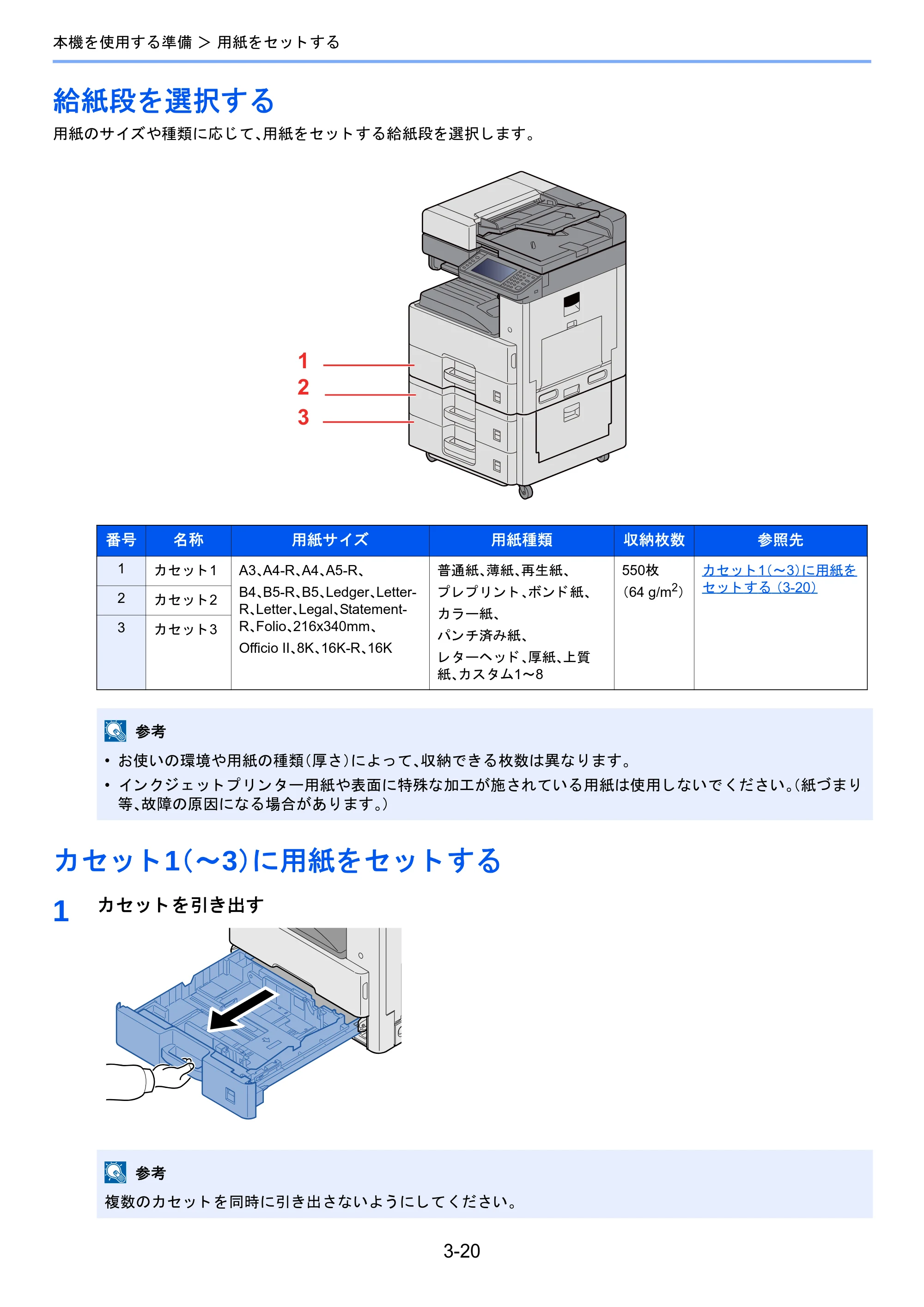 京セラ TASKalfa 2510i/2510i+ / TASKalfa 2520i/2520i+ TASKalfa 2520i/2520i+/2510i/2510i+ 使用説明書 — 給紙段を選択する — 原本ページ — 142ページ