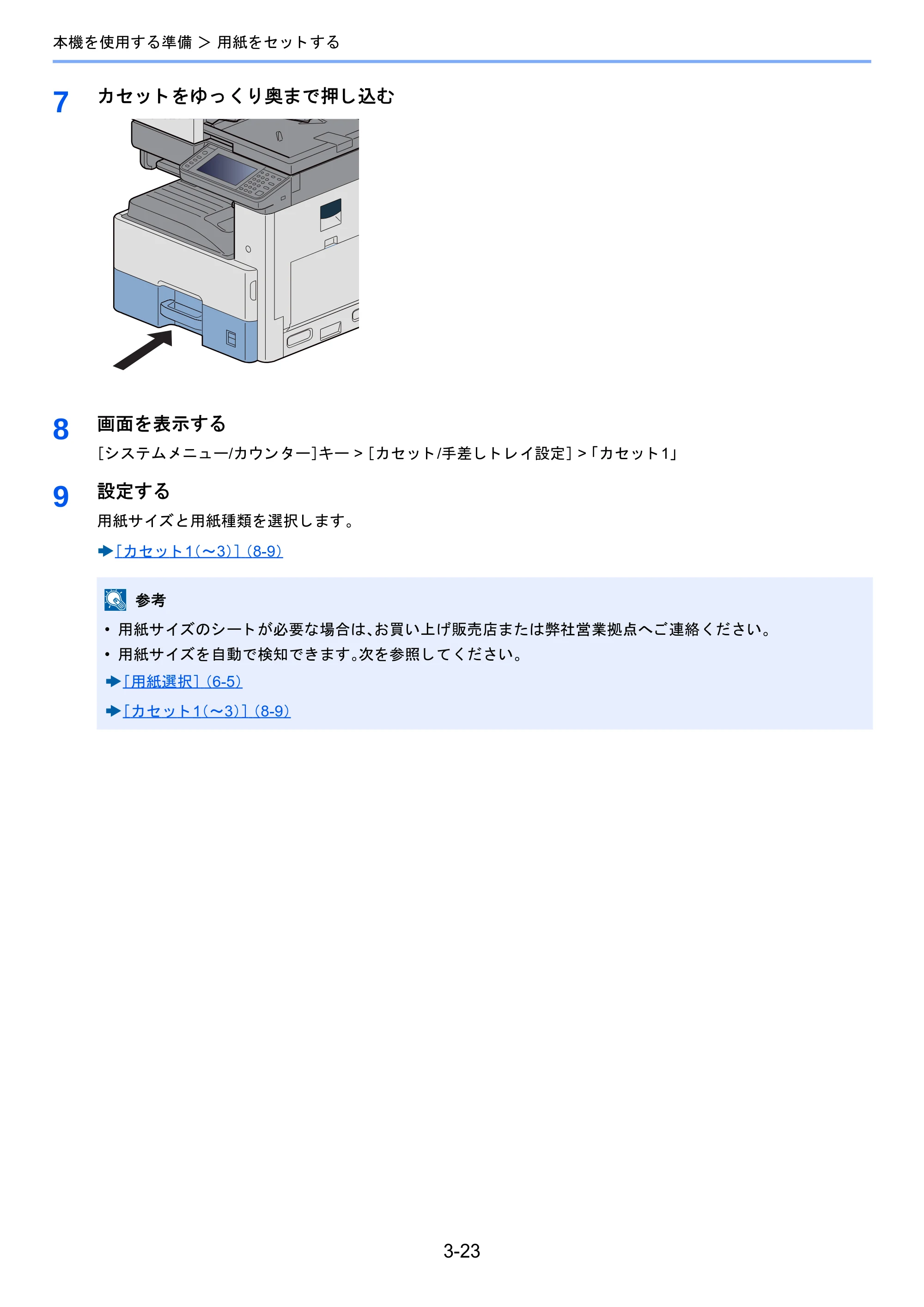 京セラ TASKalfa 2510i/2510i+ / TASKalfa 2520i/2520i+ TASKalfa 2520i/2520i+/2510i/2510i+ 使用説明書 — 原本ページ — 145ページ