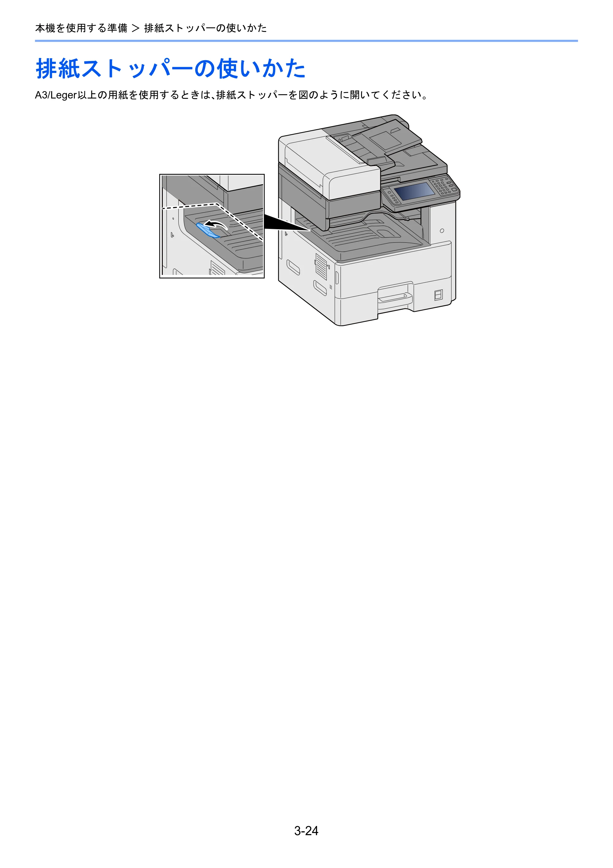京セラ TASKalfa 2510i/2510i+ / TASKalfa 2520i/2520i+ TASKalfa 2520i/2520i+/2510i/2510i+ 使用説明書 — 排紙ストッパーの使いかた — 原本ページ — 146ページ