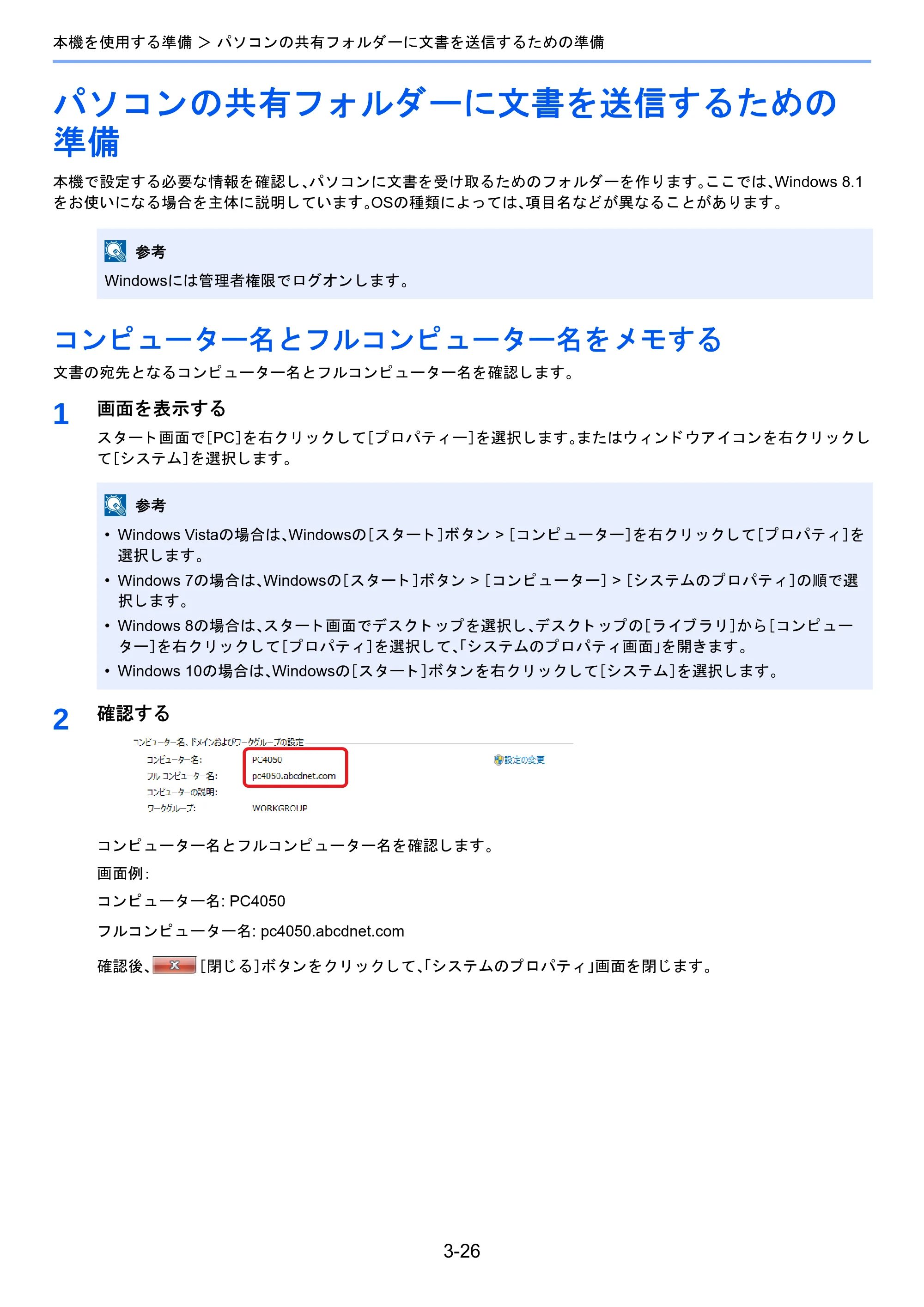京セラ TASKalfa 2510i/2510i+ / TASKalfa 2520i/2520i+ TASKalfa 2520i/2520i+/2510i/2510i+ 使用説明書 — パソコンの共有フォルダーに文書を送信するための 準備 — 原本ページ — 148ページ