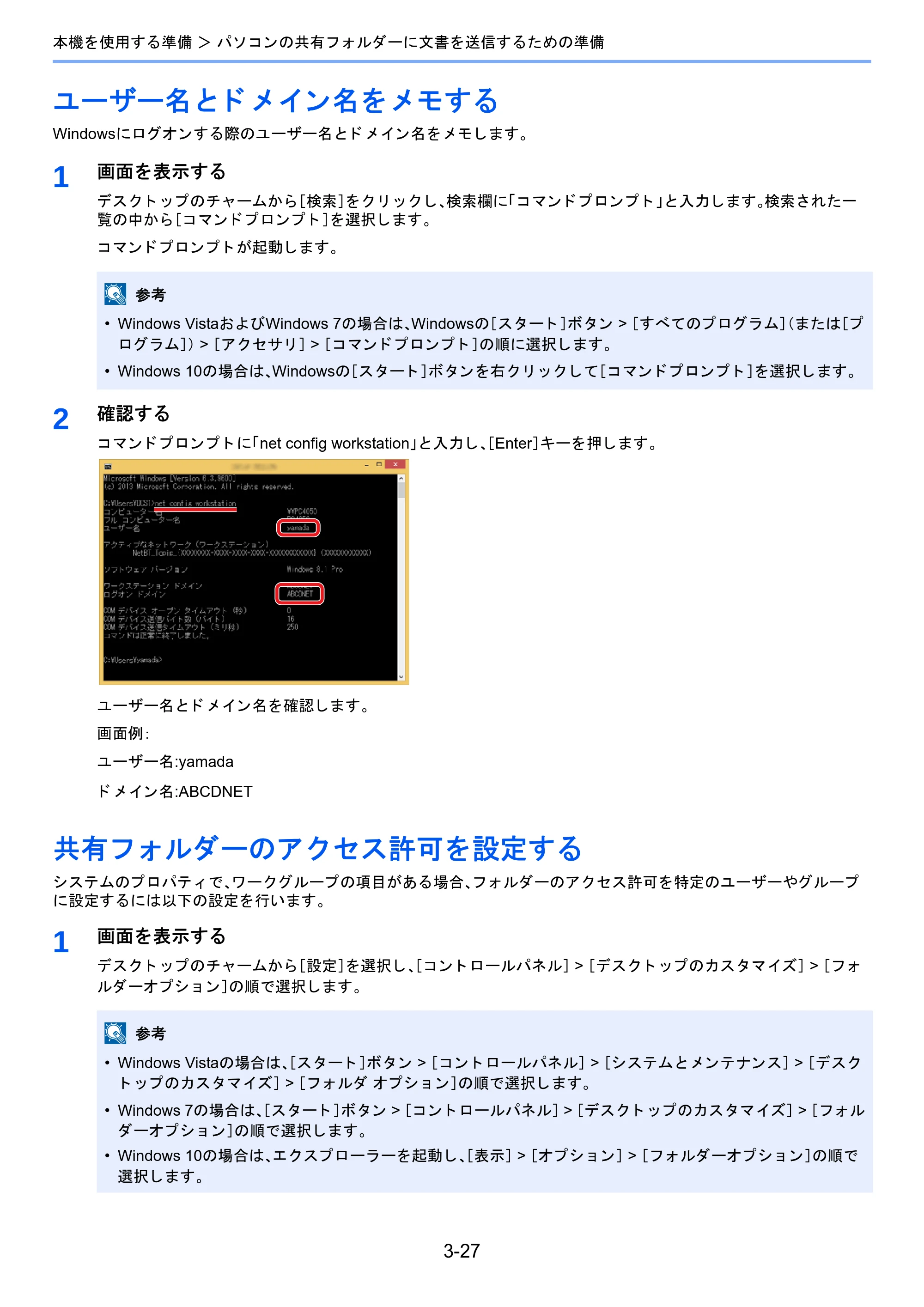 京セラ TASKalfa 2510i/2510i+ / TASKalfa 2520i/2520i+ TASKalfa 2520i/2520i+/2510i/2510i+ 使用説明書 — ユーザー名とドメイン名をメモする — 原本ページ — 149ページ