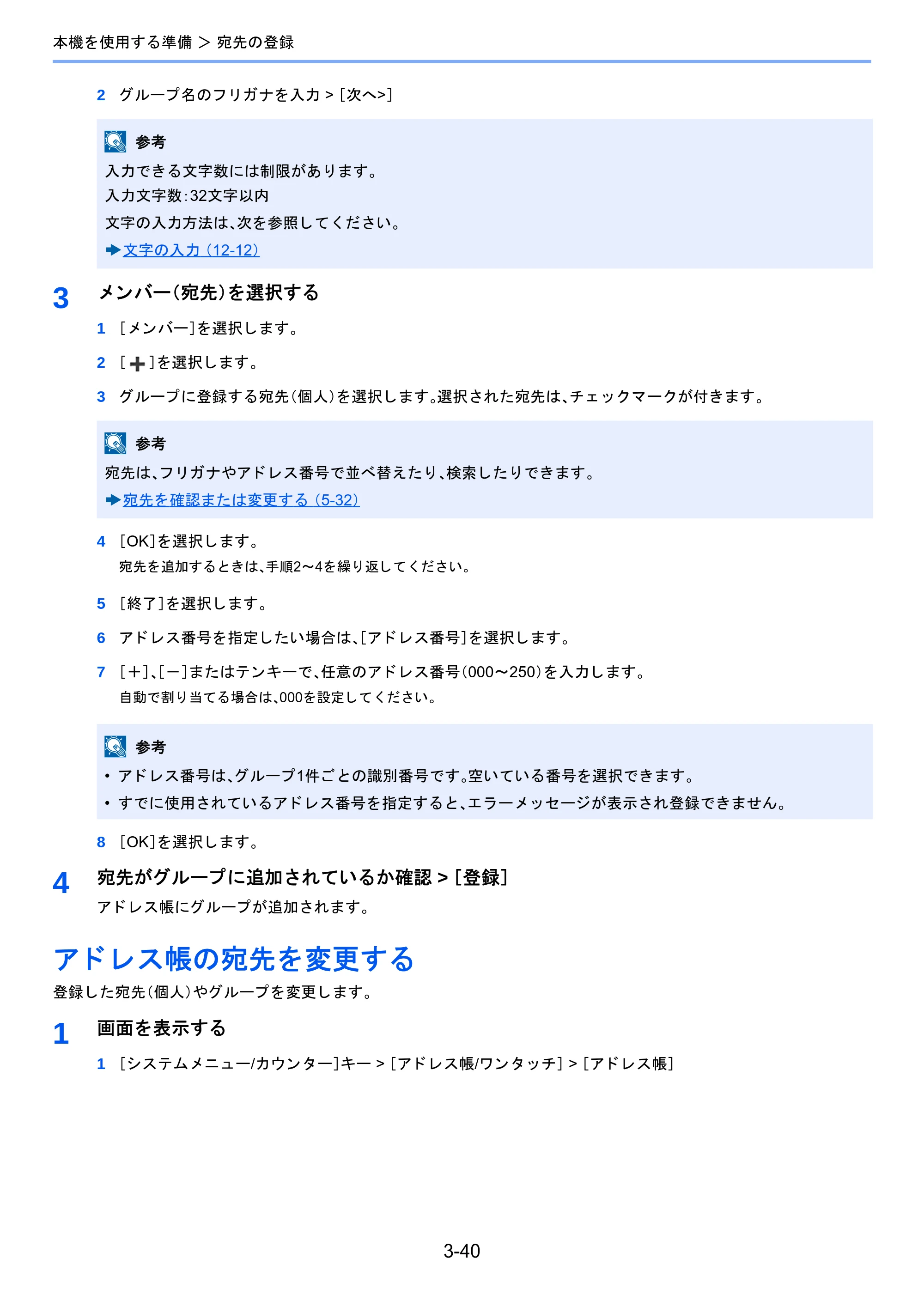 京セラ TASKalfa 2510i/2510i+ / TASKalfa 2520i/2520i+ TASKalfa 2520i/2520i+/2510i/2510i+ 使用説明書 — アドレス帳の宛先を変更する — 原本ページ — 162ページ