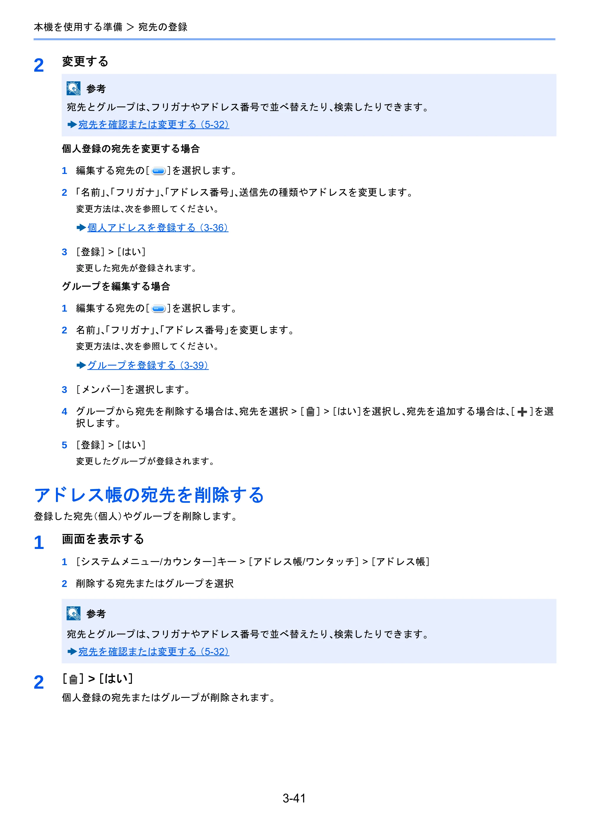 京セラ TASKalfa 2510i/2510i+ / TASKalfa 2520i/2520i+ TASKalfa 2520i/2520i+/2510i/2510i+ 使用説明書 — アドレス帳の宛先を削除する — 原本ページ — 163ページ