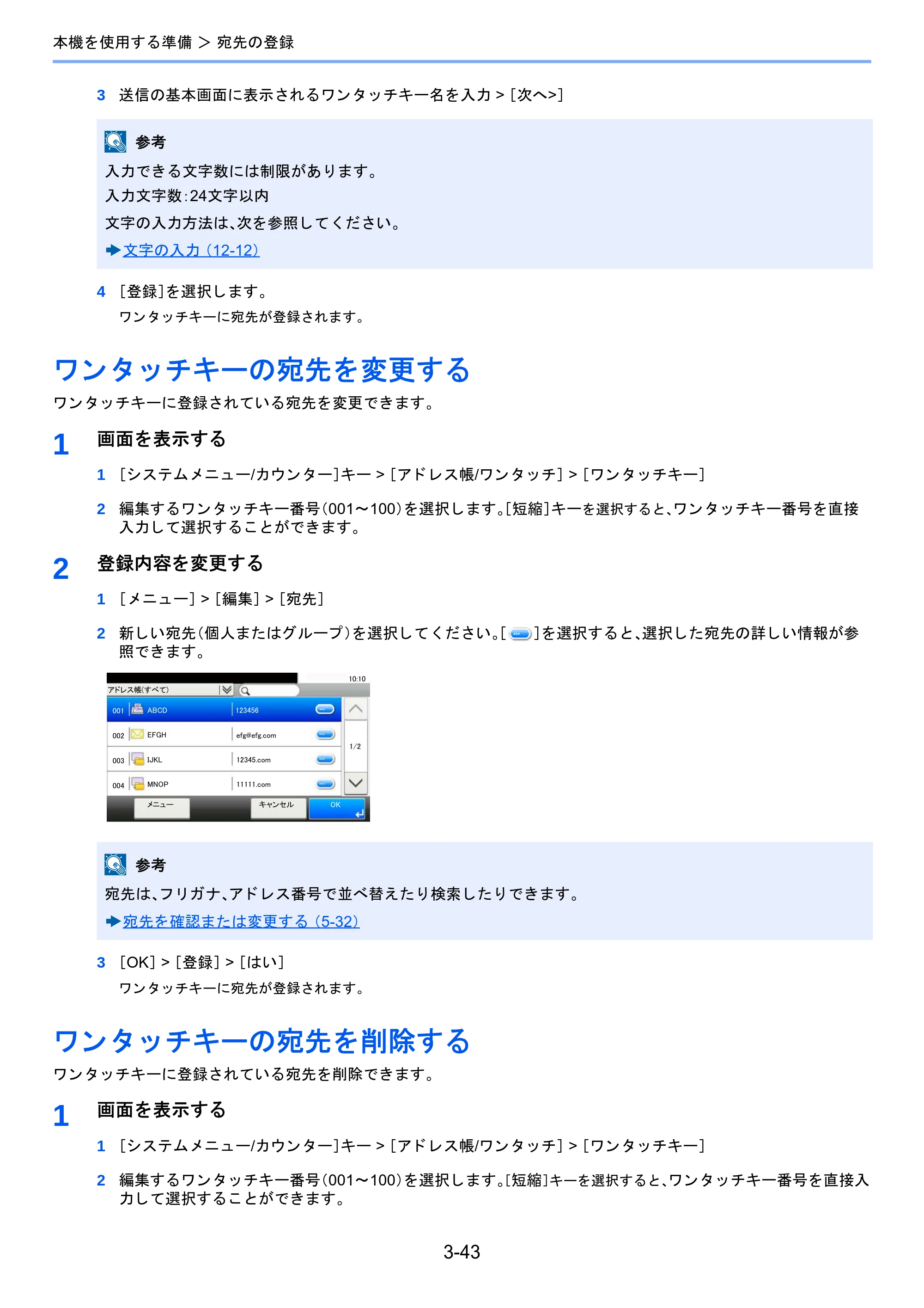 京セラ TASKalfa 2510i/2510i+ / TASKalfa 2520i/2520i+ TASKalfa 2520i/2520i+/2510i/2510i+ 使用説明書 — ワンタッチキーの宛先を変更する — 原本ページ — 165ページ
