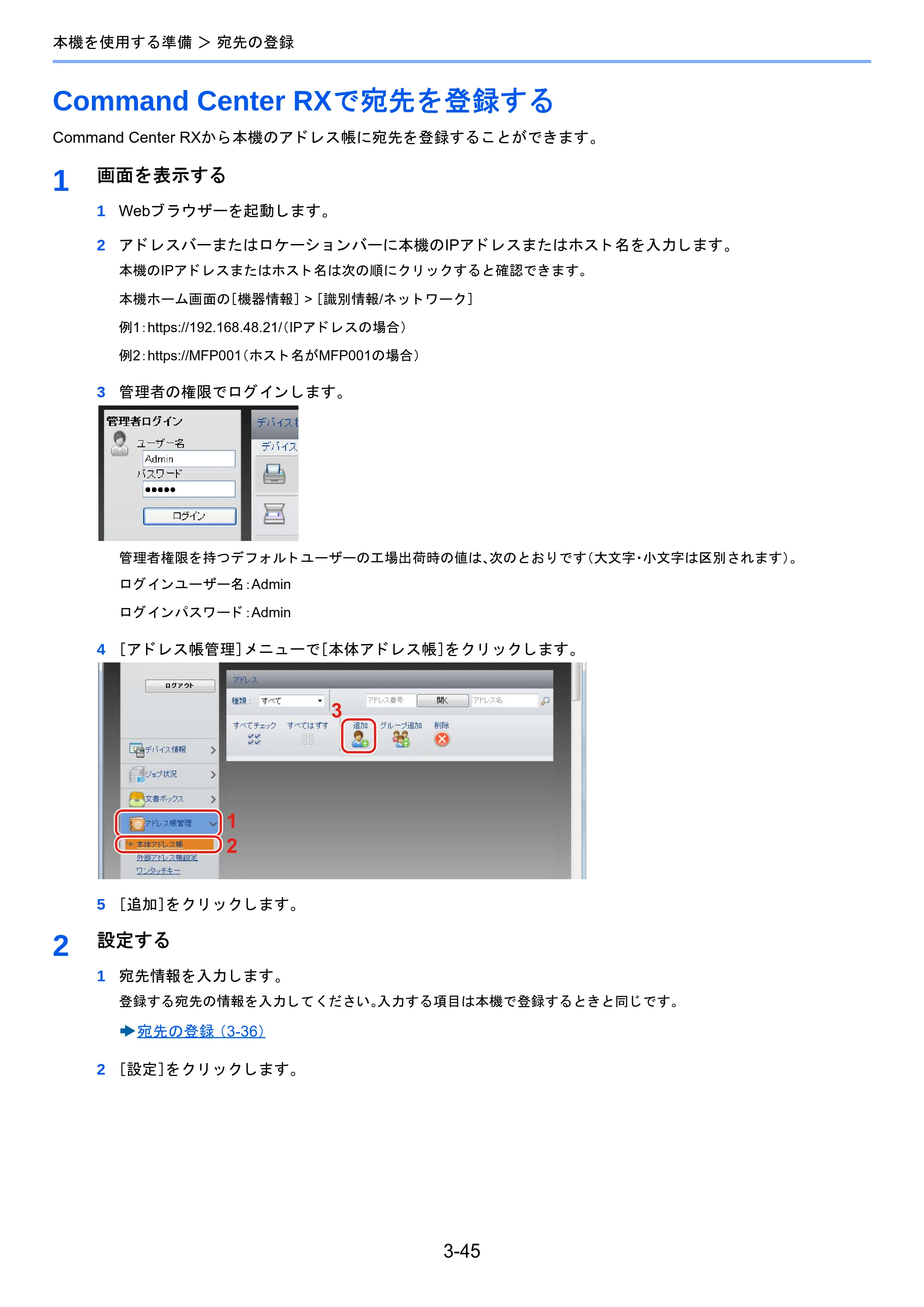 京セラ TASKalfa 2510i/2510i+ / TASKalfa 2520i/2520i+ TASKalfa 2520i/2520i+/2510i/2510i+ 使用説明書 — Command Center RXで宛先を登録する — 原本ページ — 167ページ