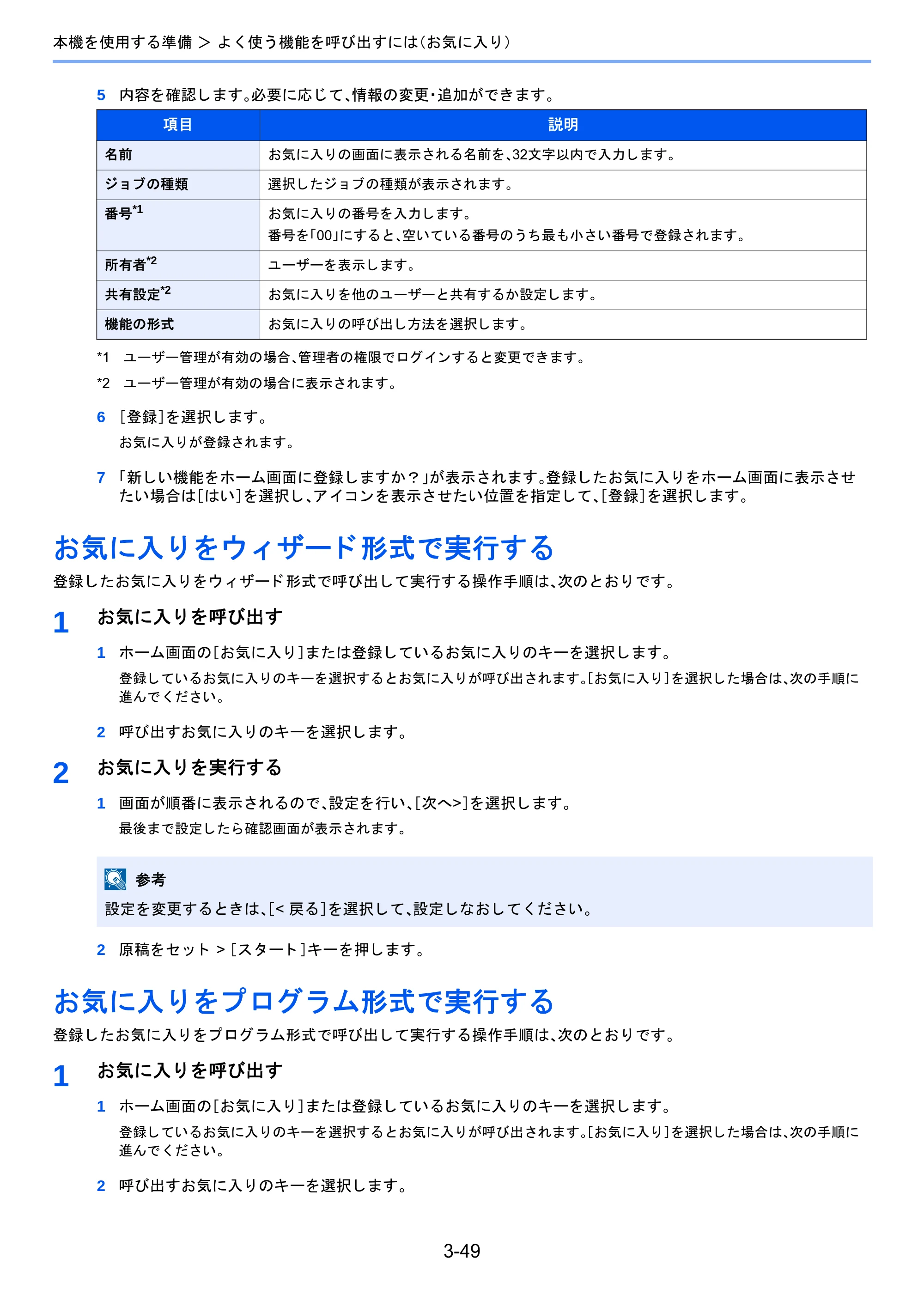 京セラ TASKalfa 2510i/2510i+ / TASKalfa 2520i/2520i+ TASKalfa 2520i/2520i+/2510i/2510i+ 使用説明書 — お気に入りをウィザード形式で実行する — 原本ページ — 171ページ