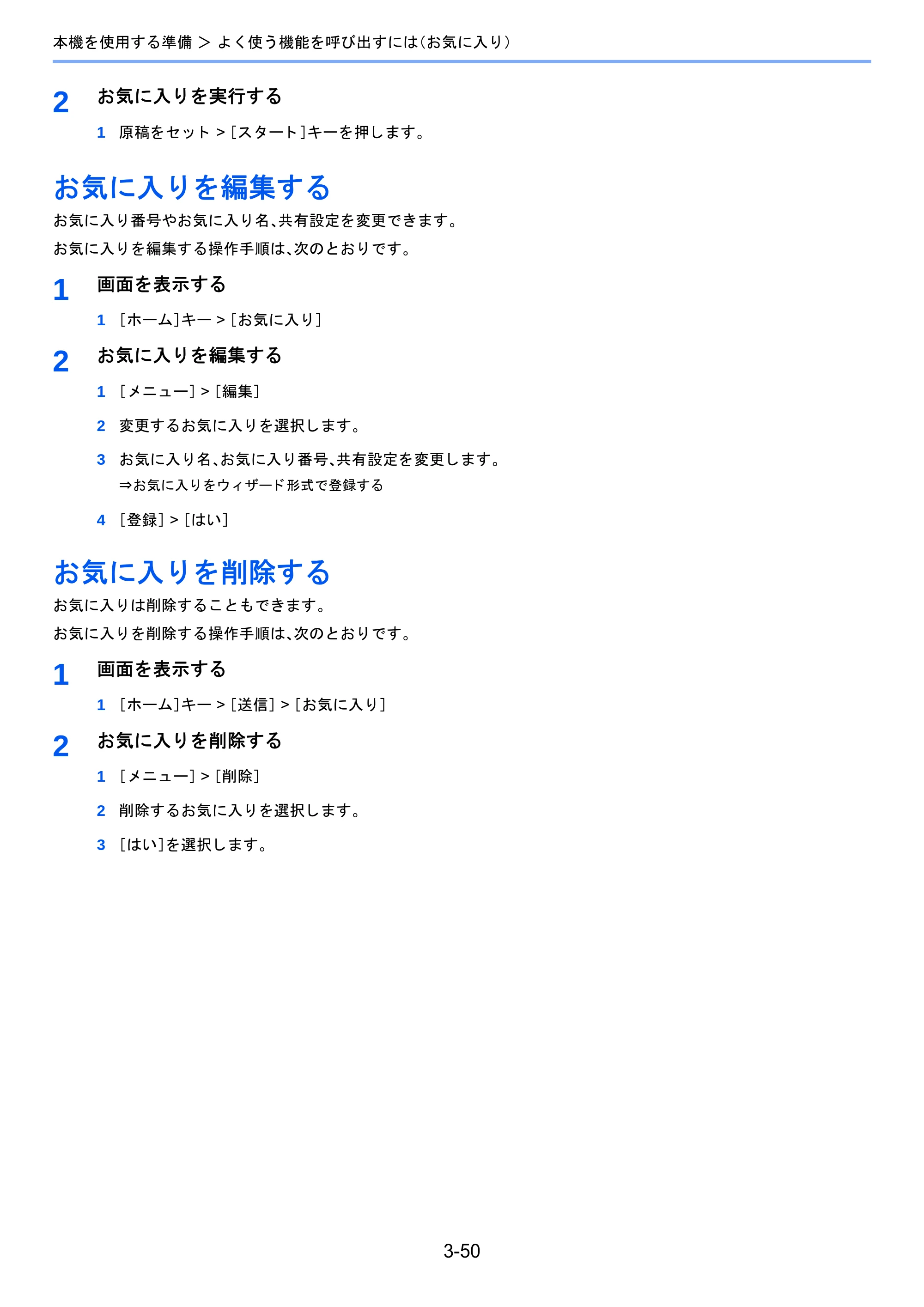 京セラ TASKalfa 2510i/2510i+ / TASKalfa 2520i/2520i+ TASKalfa 2520i/2520i+/2510i/2510i+ 使用説明書 — お気に入りを編集する — 原本ページ — 172ページ