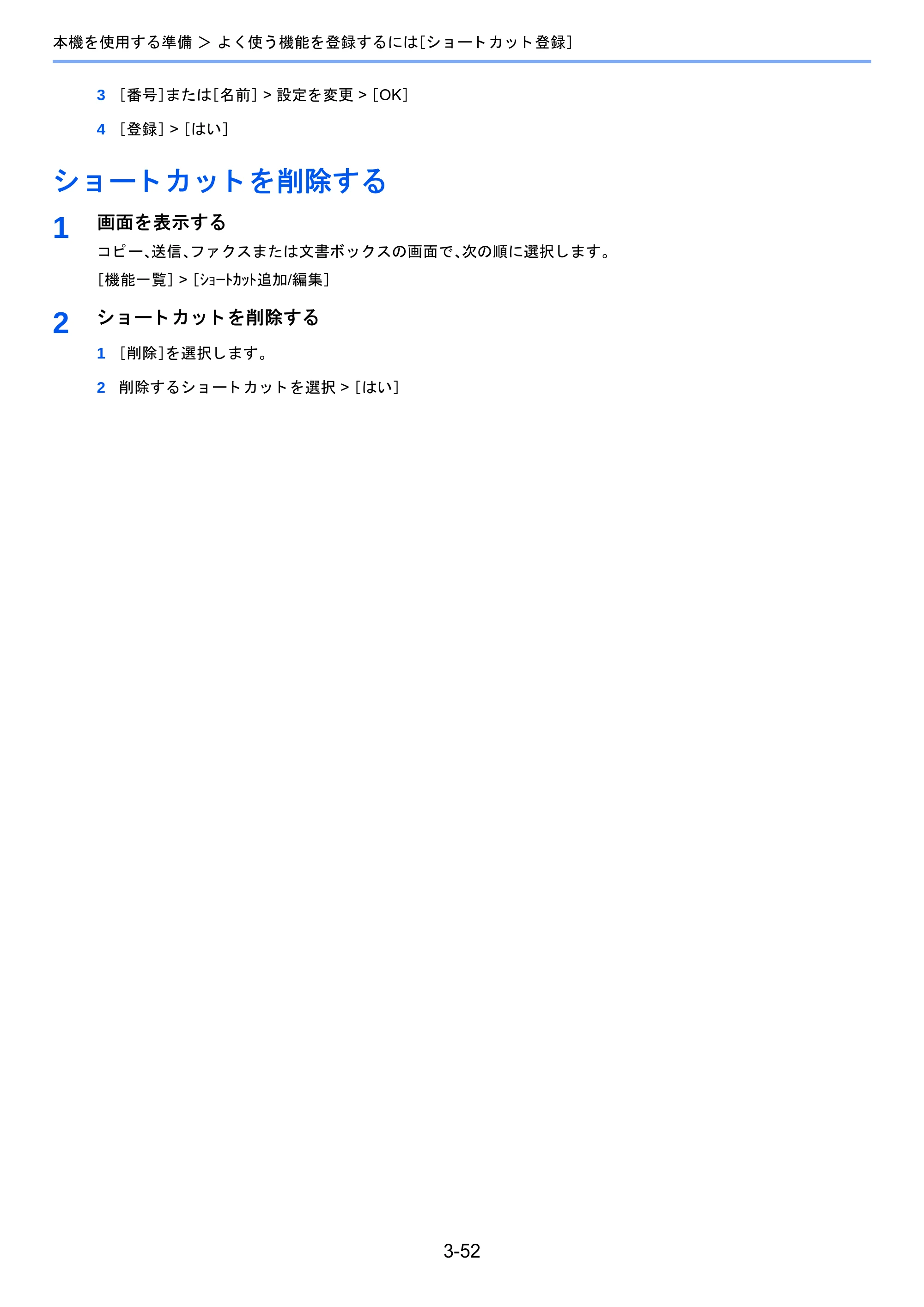 京セラ TASKalfa 2510i/2510i+ / TASKalfa 2520i/2520i+ TASKalfa 2520i/2520i+/2510i/2510i+ 使用説明書 — ショートカットを削除する — 原本ページ — 174ページ