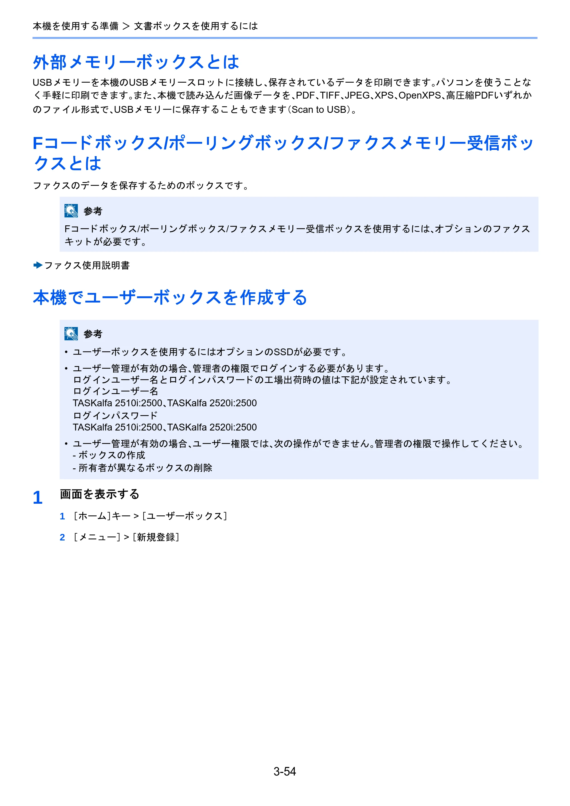 京セラ TASKalfa 2510i/2510i+ / TASKalfa 2520i/2520i+ TASKalfa 2520i/2520i+/2510i/2510i+ 使用説明書 — 外部メモリーボックスとは — 原本ページ — 176ページ