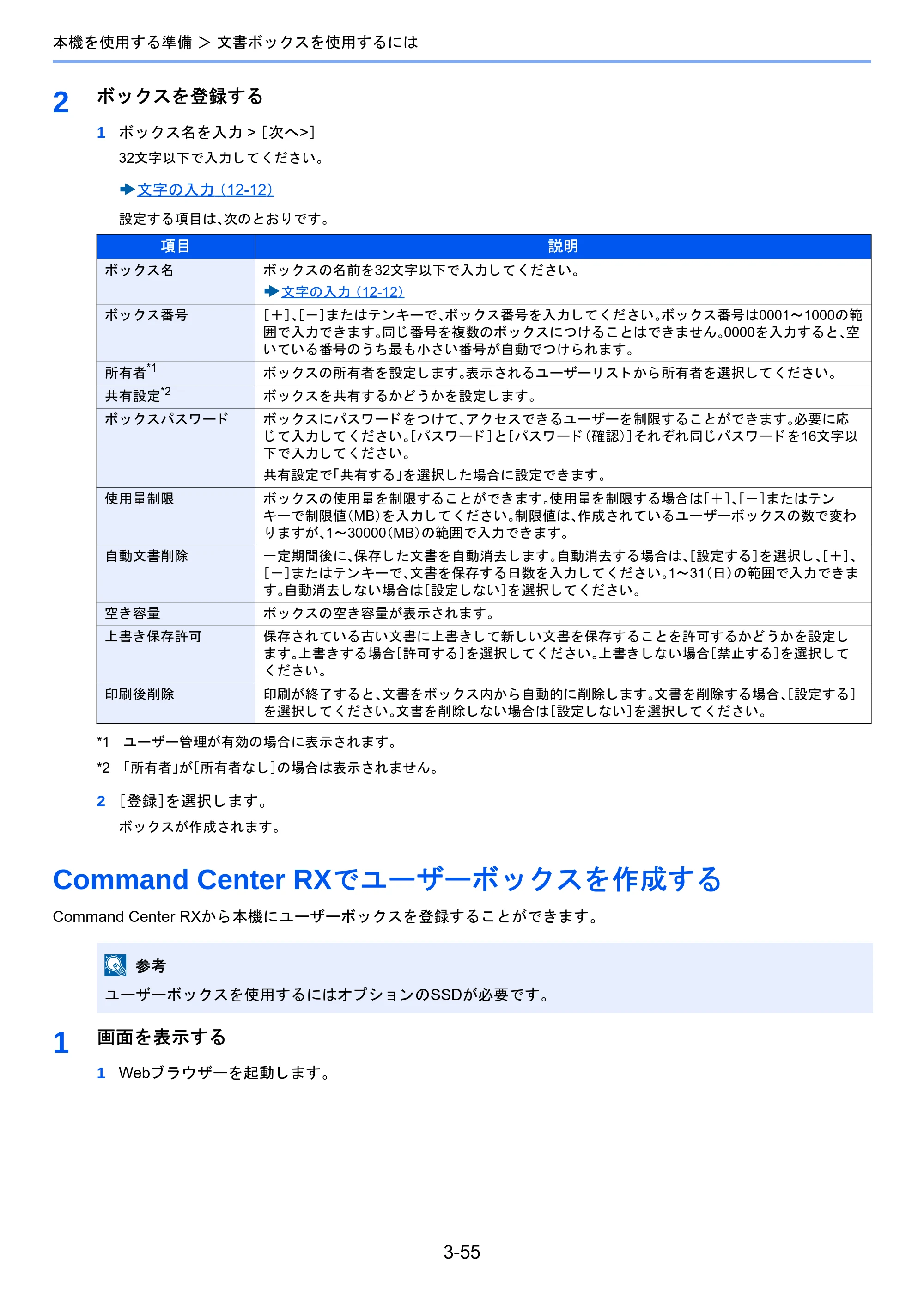 京セラ TASKalfa 2510i/2510i+ / TASKalfa 2520i/2520i+ TASKalfa 2520i/2520i+/2510i/2510i+ 使用説明書 — Command Center RXでユーザーボックスを作成する — 原本ページ — 177ページ