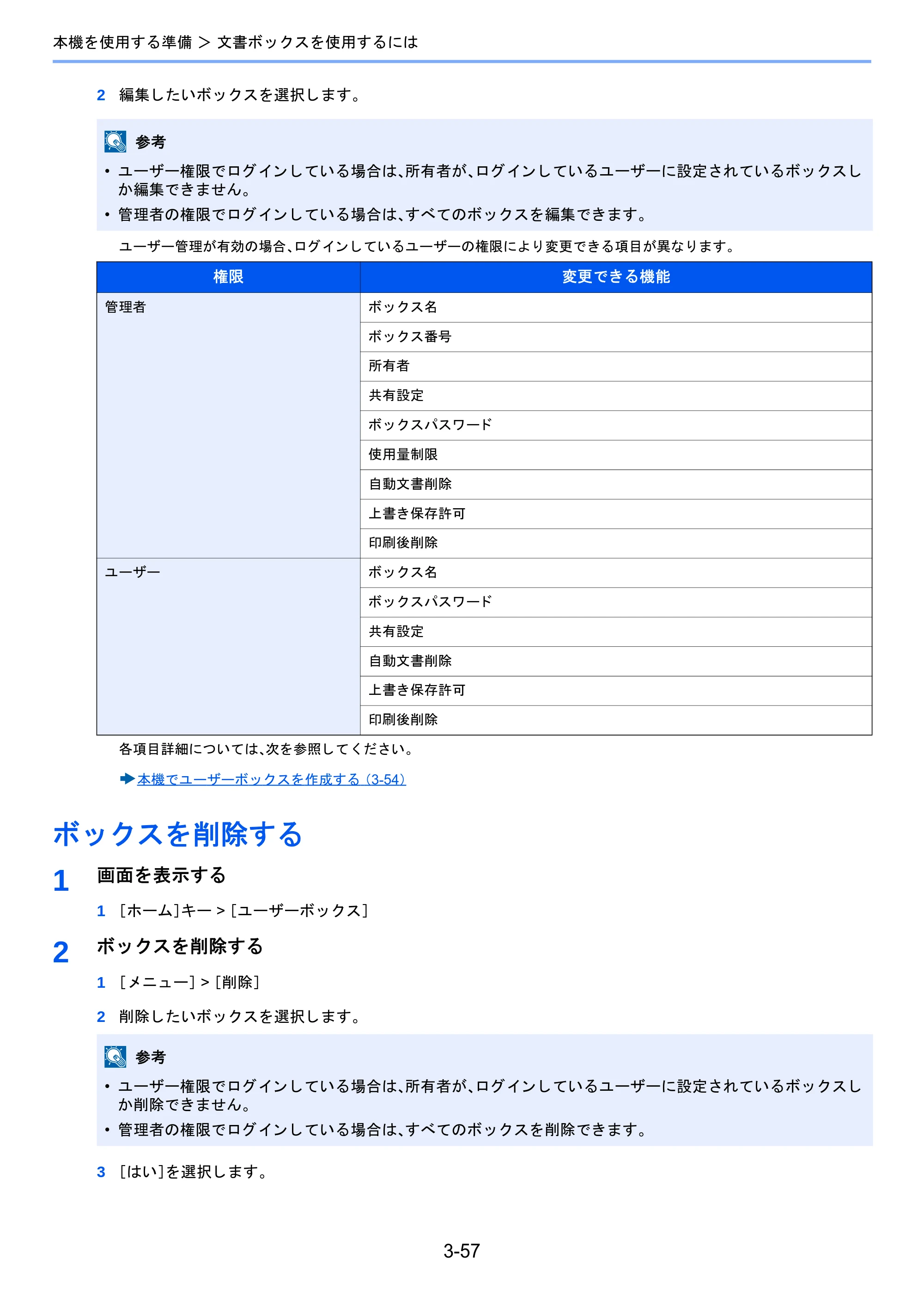 京セラ TASKalfa 2510i/2510i+ / TASKalfa 2520i/2520i+ TASKalfa 2520i/2520i+/2510i/2510i+ 使用説明書 — ボックスを削除する — 原本ページ — 179ページ