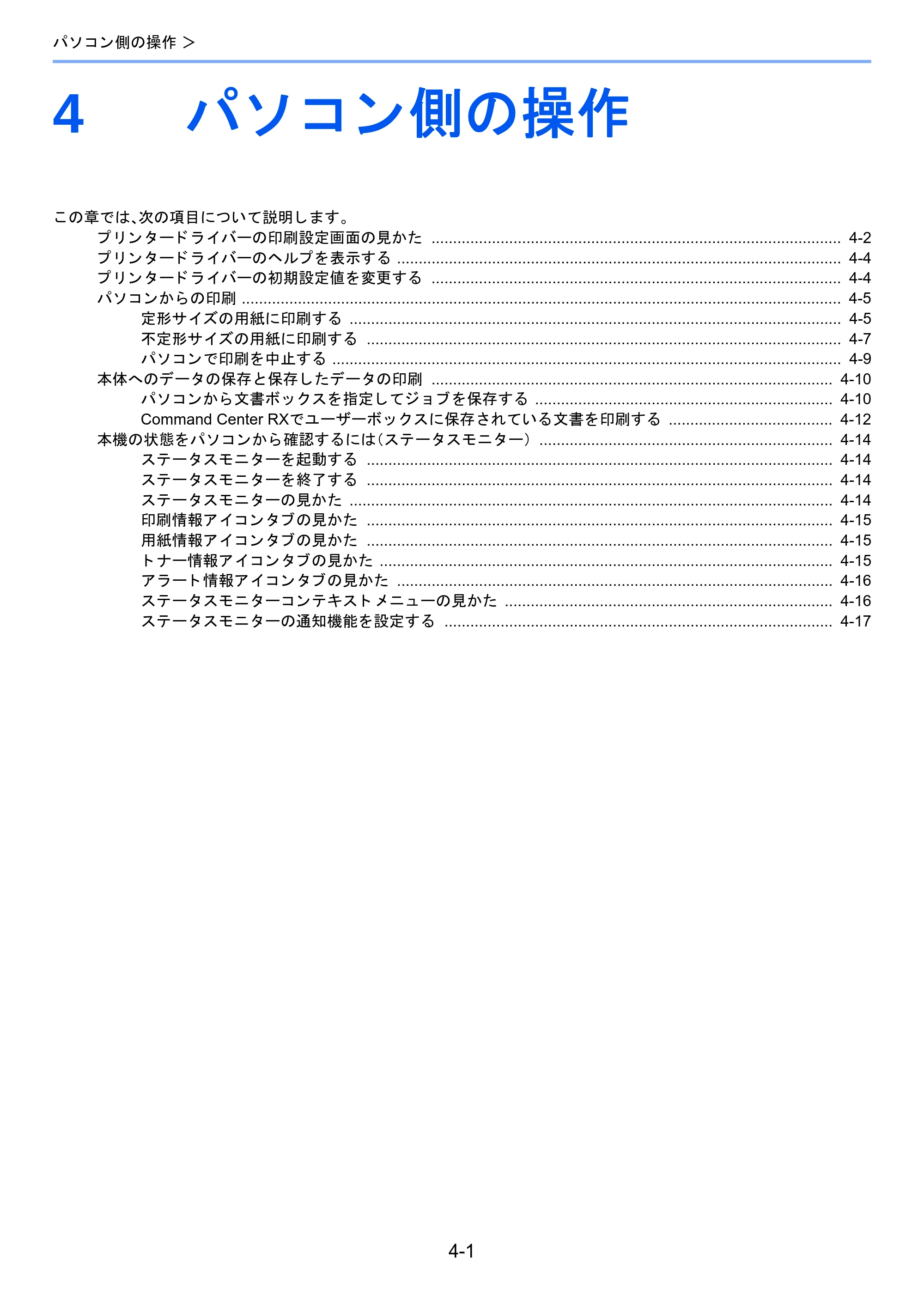 京セラ TASKalfa 2510i/2510i+ / TASKalfa 2520i/2520i+ TASKalfa 2520i/2520i+/2510i/2510i+ 使用説明書 — 4 パソコン側の操作 — 原本ページ — 180ページ