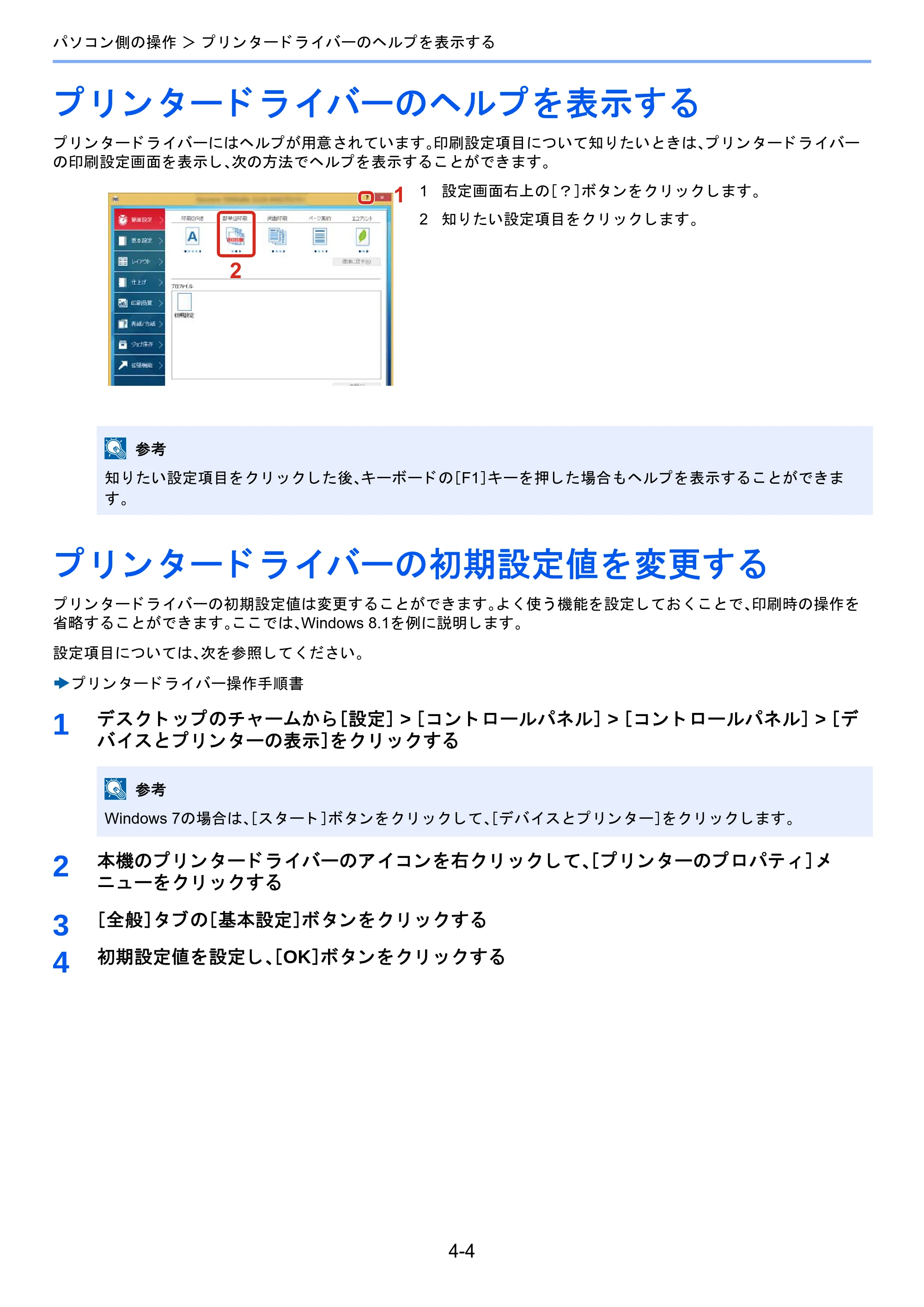 京セラ TASKalfa 2510i/2510i+ / TASKalfa 2520i/2520i+ TASKalfa 2520i/2520i+/2510i/2510i+ 使用説明書 — プリンタードライバーのヘルプを表示する — 原本ページ — 183ページ
