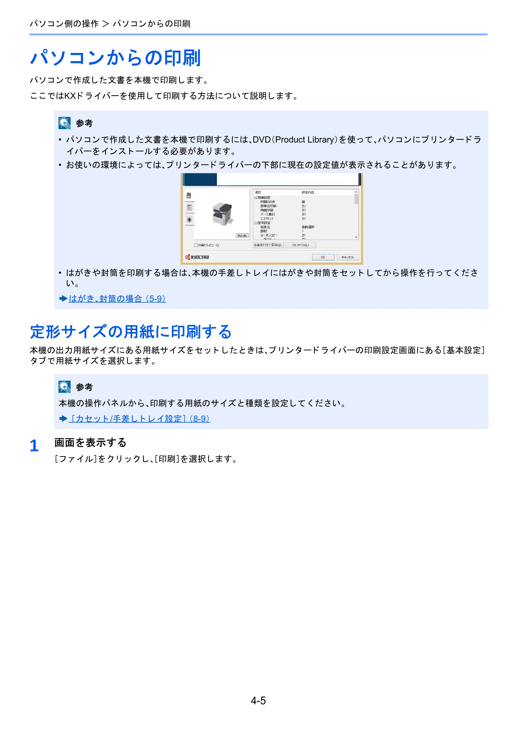 京セラ TASKalfa 2510i/2510i+ / TASKalfa 2520i/2520i+ TASKalfa 2520i/2520i+/2510i/2510i+ 使用説明書 — パソコンからの印刷 — 原本ページ — 184ページ