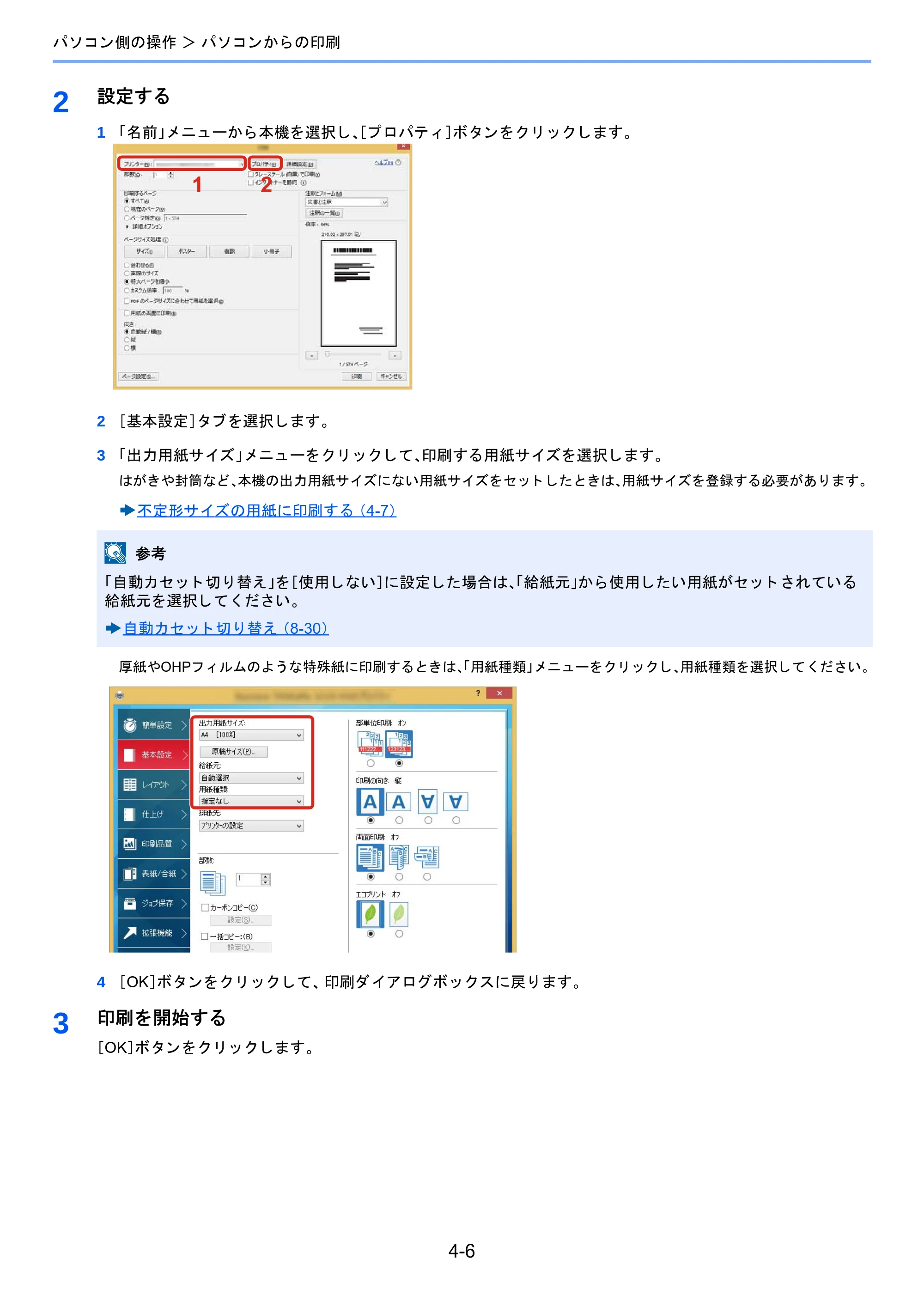 京セラ TASKalfa 2510i/2510i+ / TASKalfa 2520i/2520i+ TASKalfa 2520i/2520i+/2510i/2510i+ 使用説明書 — 原本ページ — 185ページ