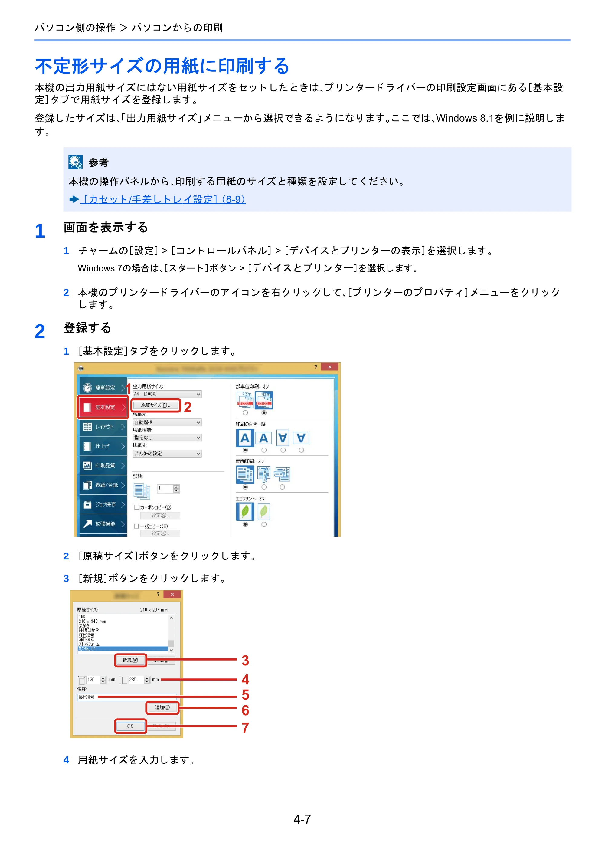 京セラ TASKalfa 2510i/2510i+ / TASKalfa 2520i/2520i+ TASKalfa 2520i/2520i+/2510i/2510i+ 使用説明書 — 不定形サイズの用紙に印刷する — 原本ページ — 186ページ