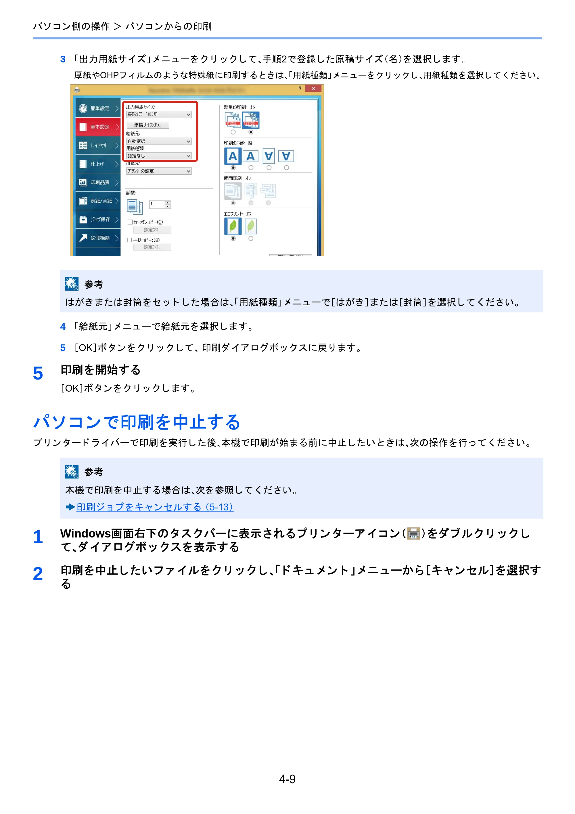 京セラ TASKalfa 2510i/2510i+ / TASKalfa 2520i/2520i+ TASKalfa 2520i/2520i+/2510i/2510i+ 使用説明書 — パソコンで印刷を中止する — 原本ページ — 188ページ