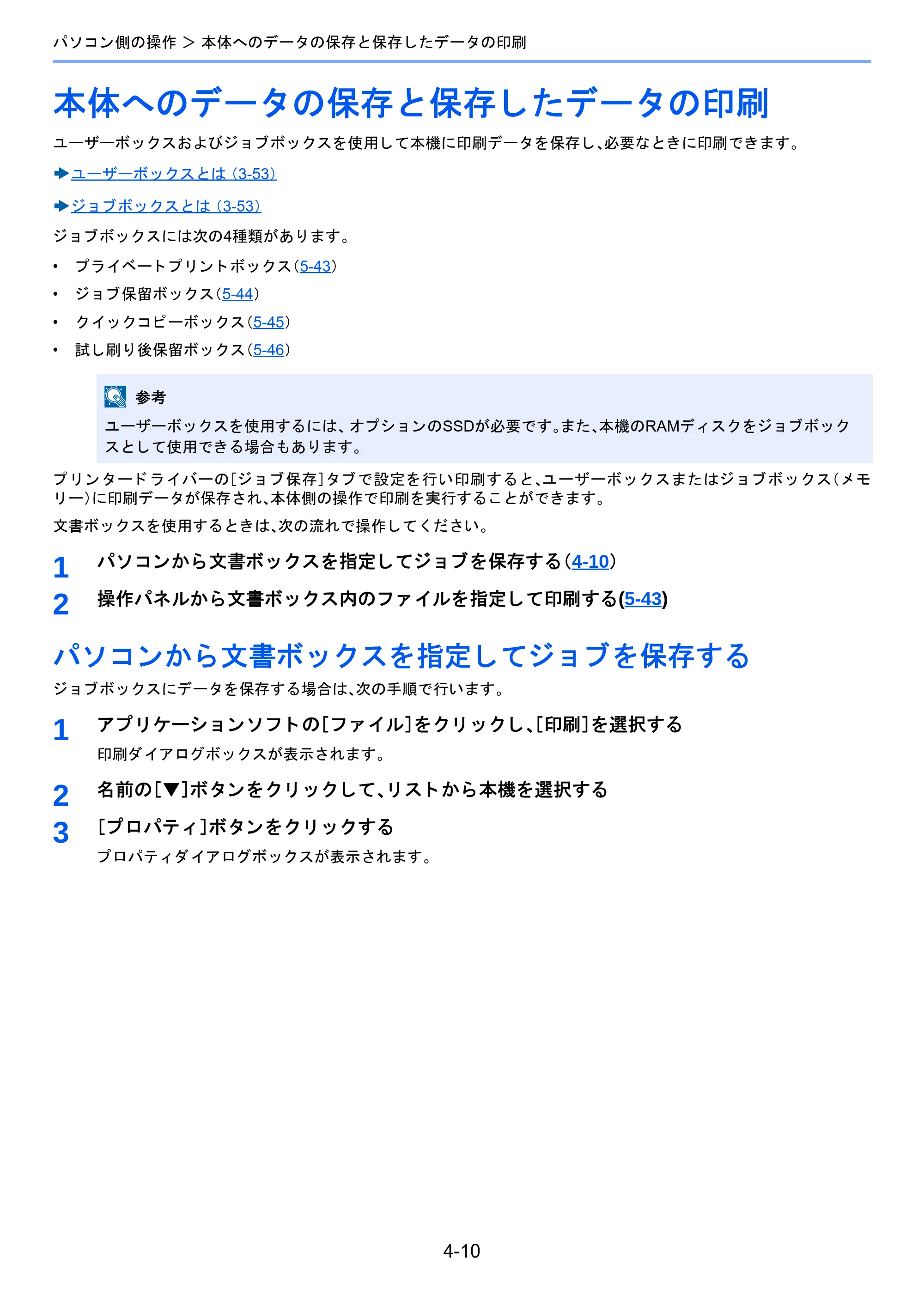 京セラ TASKalfa 2510i/2510i+ / TASKalfa 2520i/2520i+ TASKalfa 2520i/2520i+/2510i/2510i+ 使用説明書 — 本体へのデータの保存と保存したデータの印刷 — 原本ページ — 189ページ