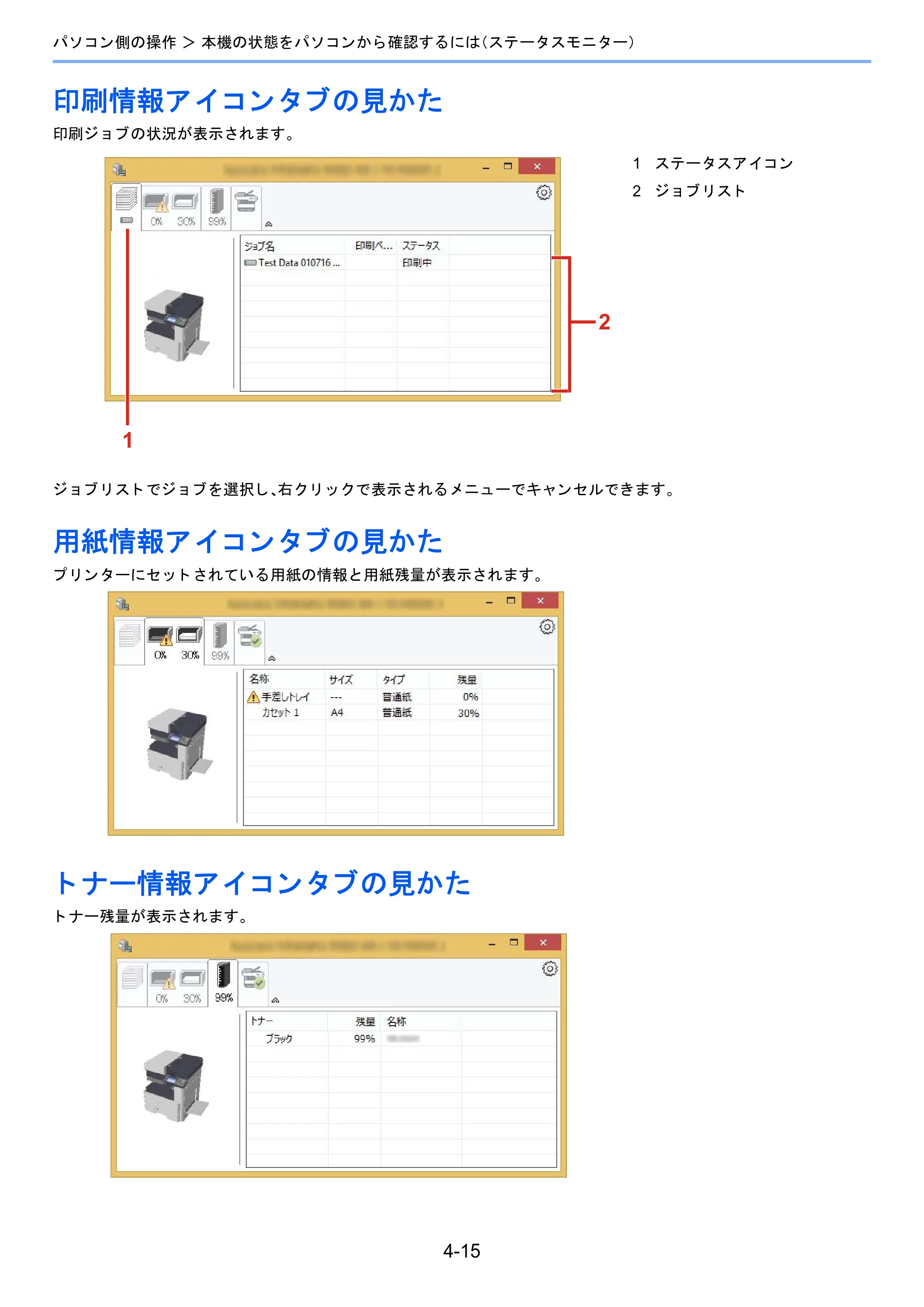 京セラ TASKalfa 2510i/2510i+ / TASKalfa 2520i/2520i+ TASKalfa 2520i/2520i+/2510i/2510i+ 使用説明書 — 印刷情報アイコンタブの見かた — 原本ページ — 194ページ