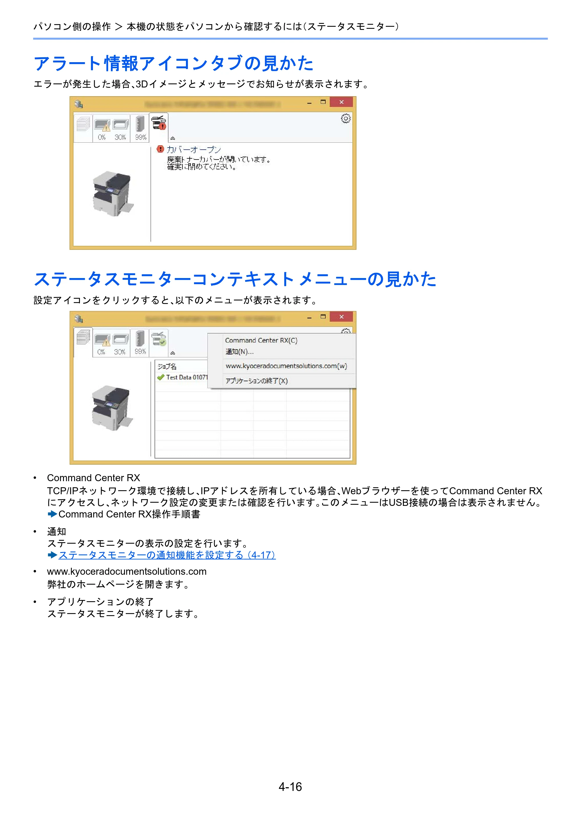京セラ TASKalfa 2510i/2510i+ / TASKalfa 2520i/2520i+ TASKalfa 2520i/2520i+/2510i/2510i+ 使用説明書 — アラート情報アイコンタブの見かた — 原本ページ — 195ページ