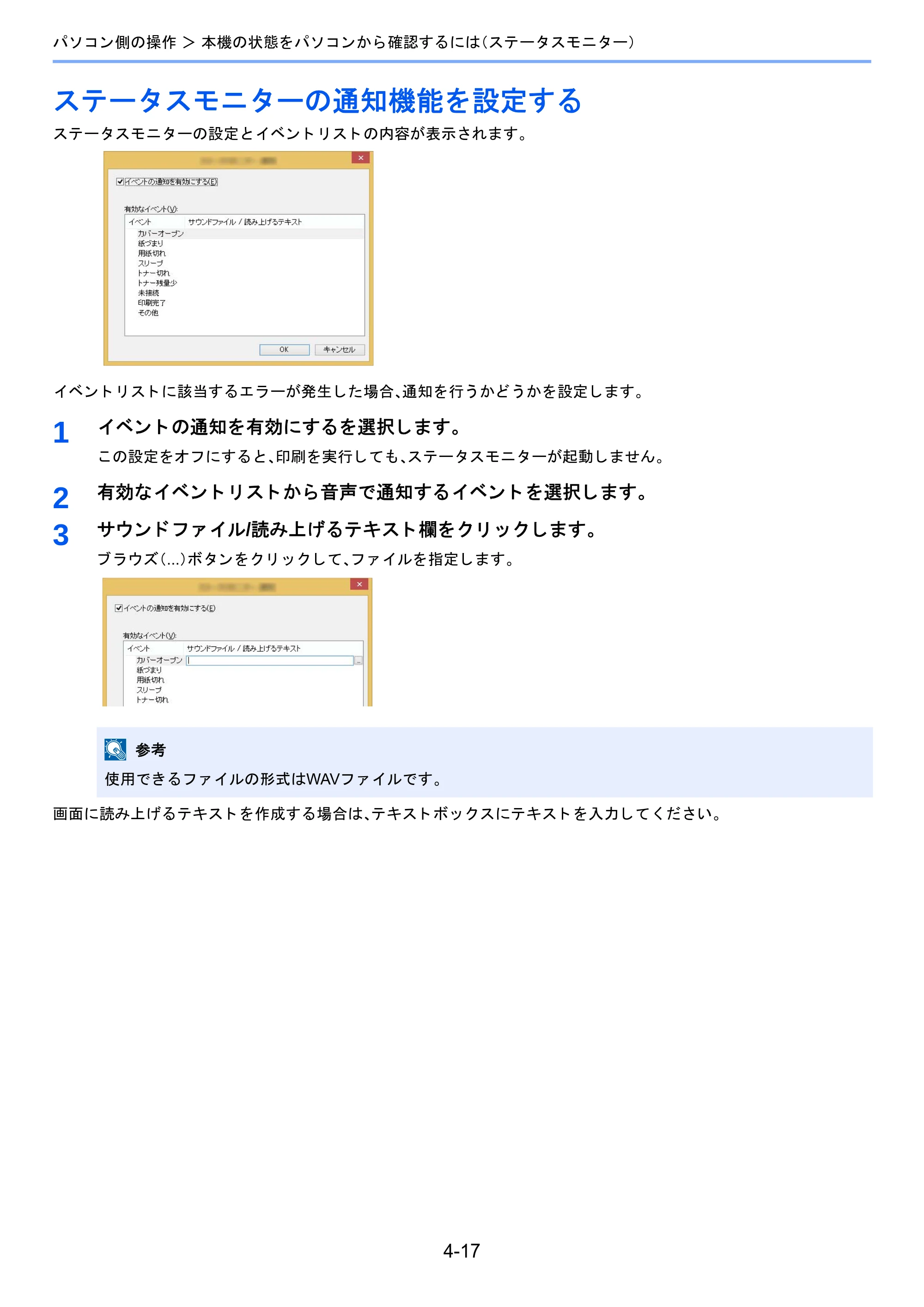 京セラ TASKalfa 2510i/2510i+ / TASKalfa 2520i/2520i+ TASKalfa 2520i/2520i+/2510i/2510i+ 使用説明書 — ステータスモニターの通知機能を設定する — 原本ページ — 196ページ