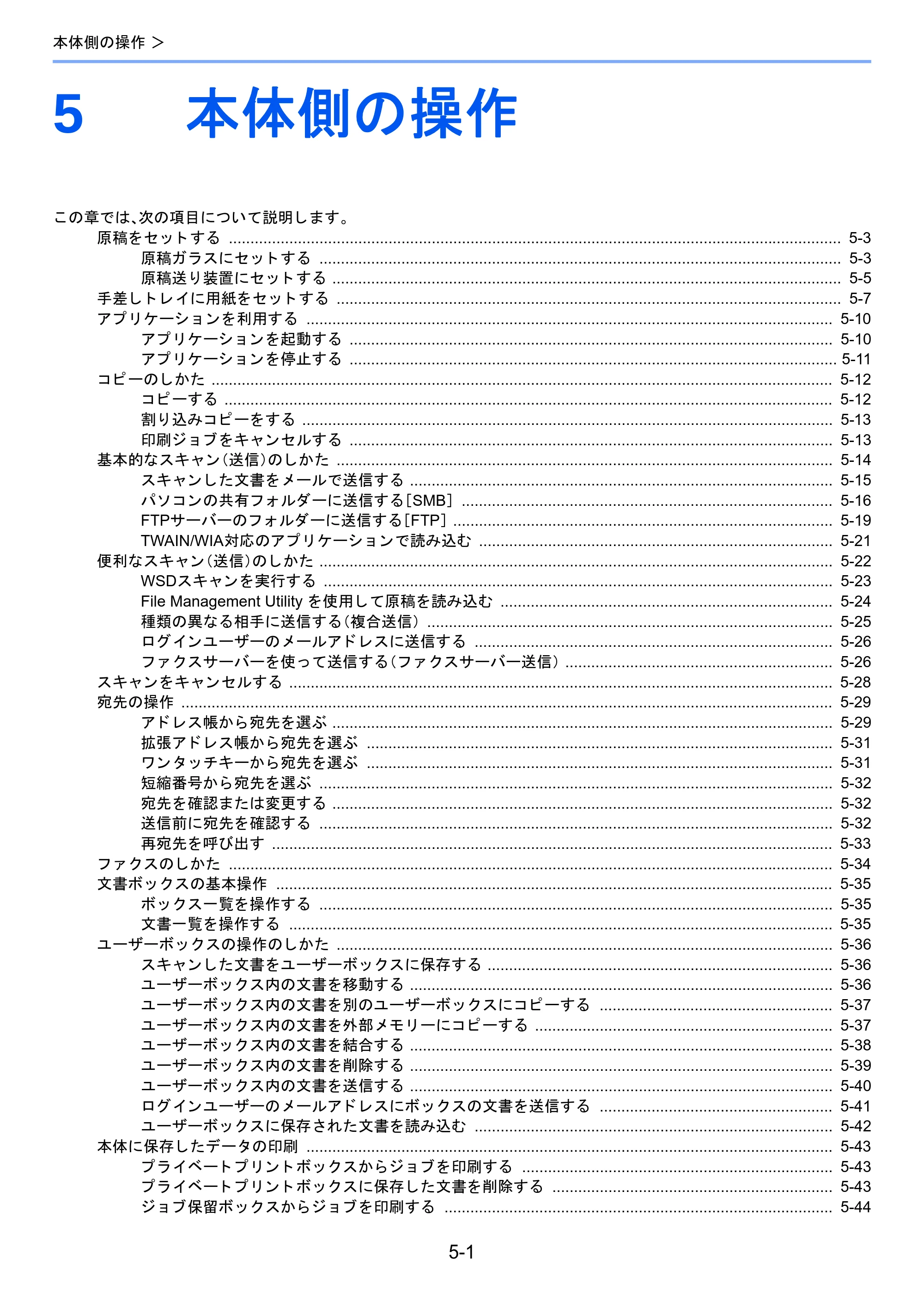 京セラ TASKalfa 2510i/2510i+ / TASKalfa 2520i/2520i+ TASKalfa 2520i/2520i+/2510i/2510i+ 使用説明書 — 5 本体側の操作 — 原本ページ — 197ページ