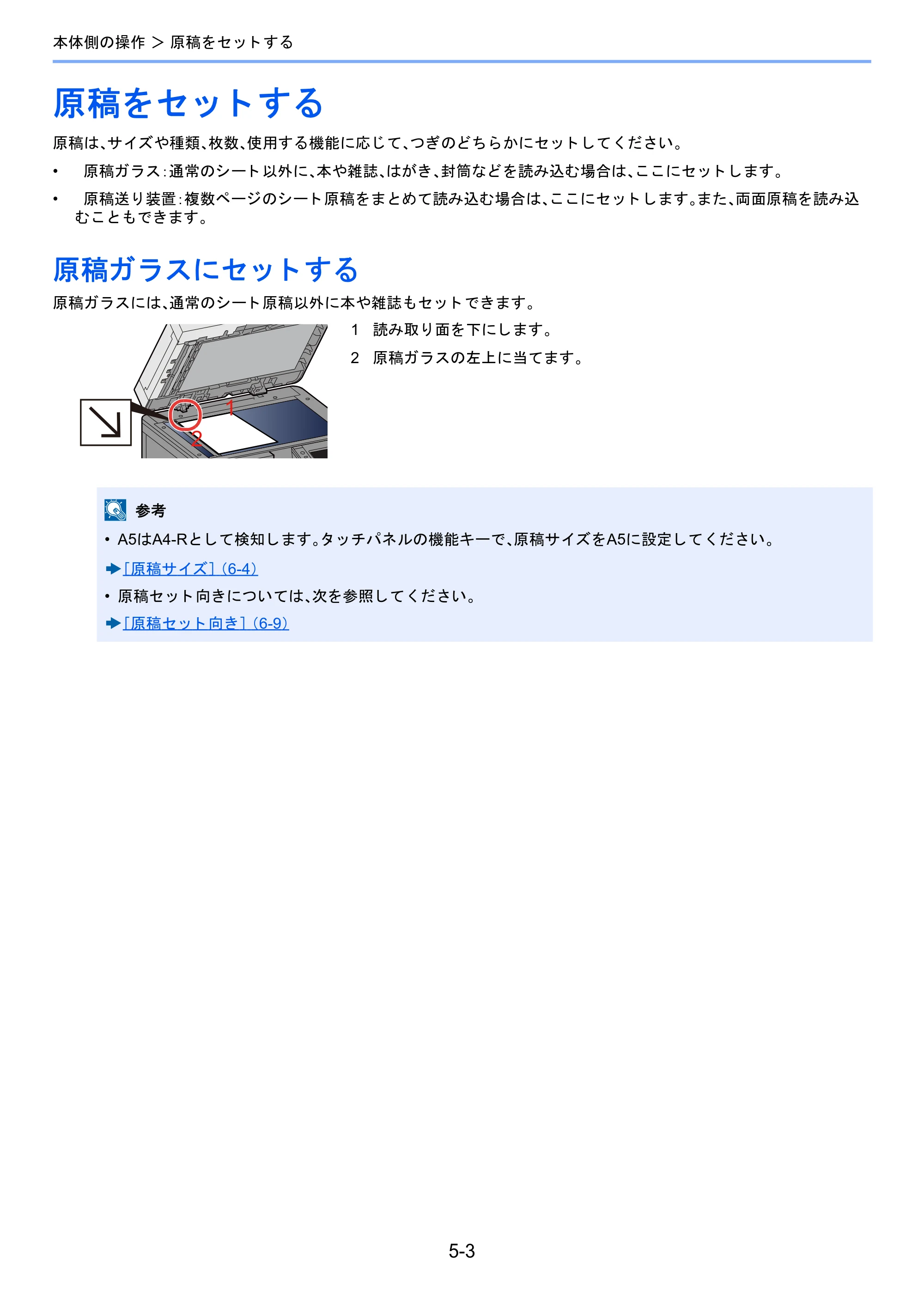 京セラ TASKalfa 2510i/2510i+ / TASKalfa 2520i/2520i+ TASKalfa 2520i/2520i+/2510i/2510i+ 使用説明書 — 原稿をセットする — 原本ページ — 199ページ