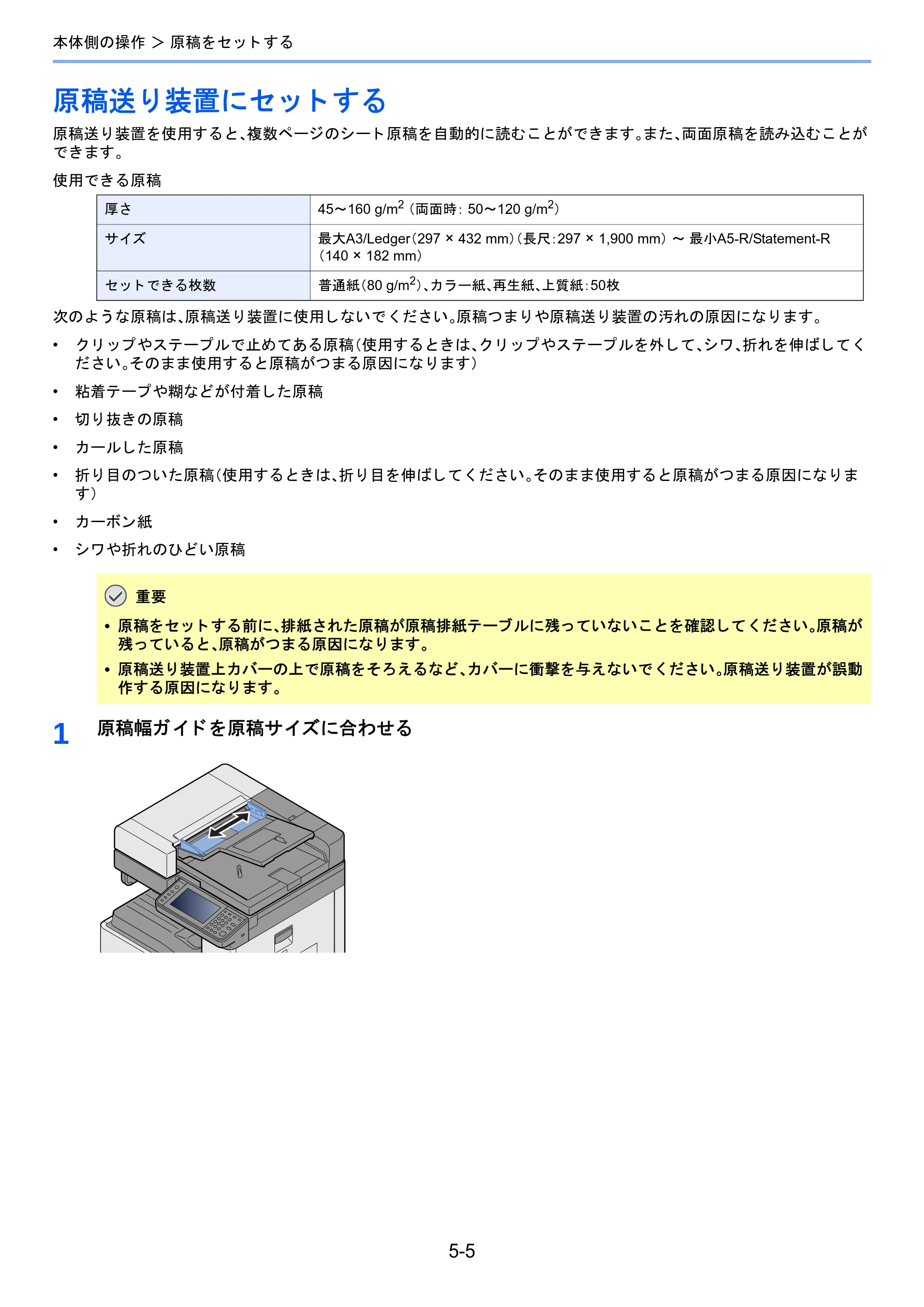 京セラ TASKalfa 2510i/2510i+ / TASKalfa 2520i/2520i+ TASKalfa 2520i/2520i+/2510i/2510i+ 使用説明書 — 原稿送り装置にセットする — 原本ページ — 201ページ