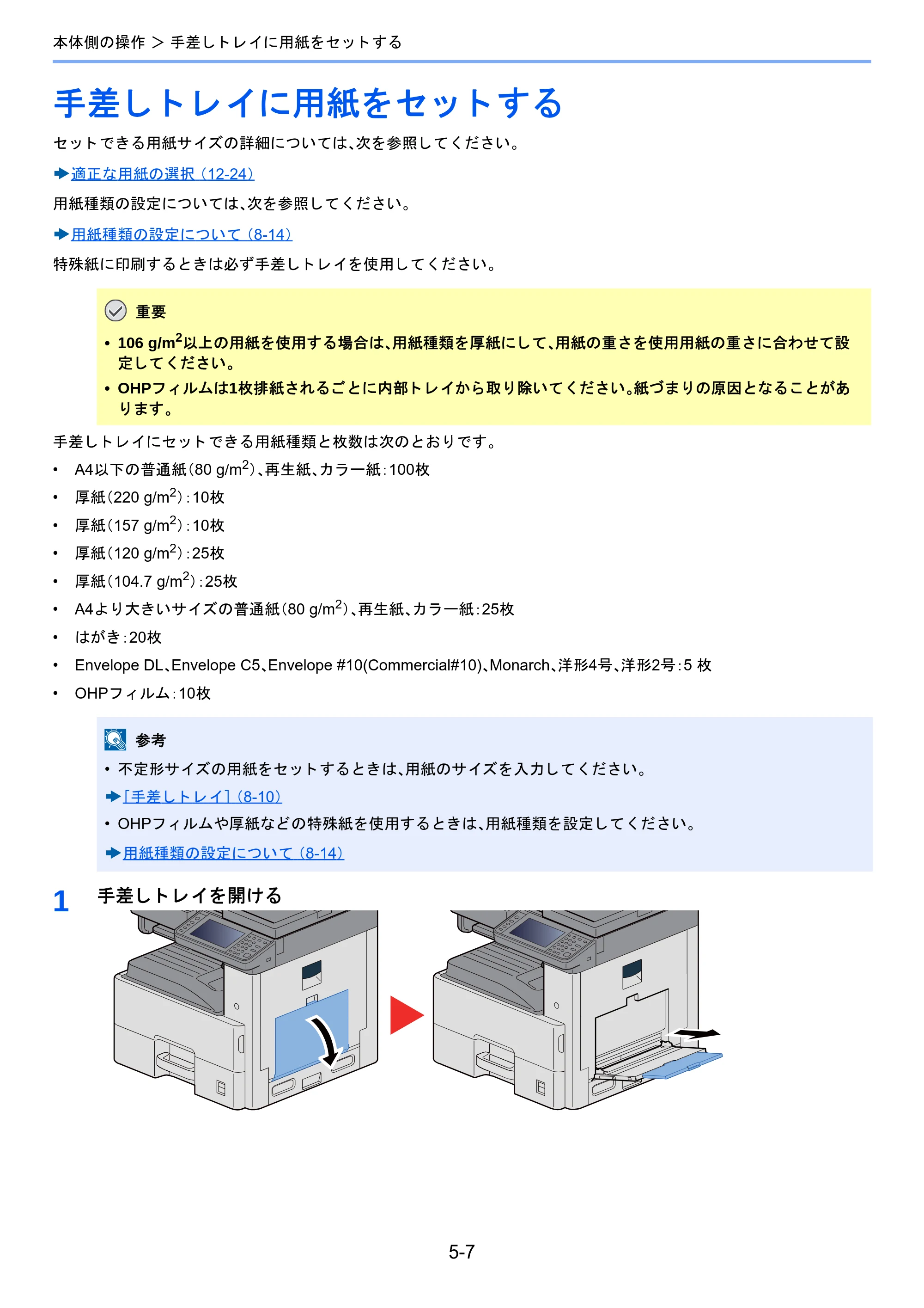 京セラ TASKalfa 2510i/2510i+ / TASKalfa 2520i/2520i+ TASKalfa 2520i/2520i+/2510i/2510i+ 使用説明書 — 手差しトレイに用紙をセットする — 原本ページ — 203ページ