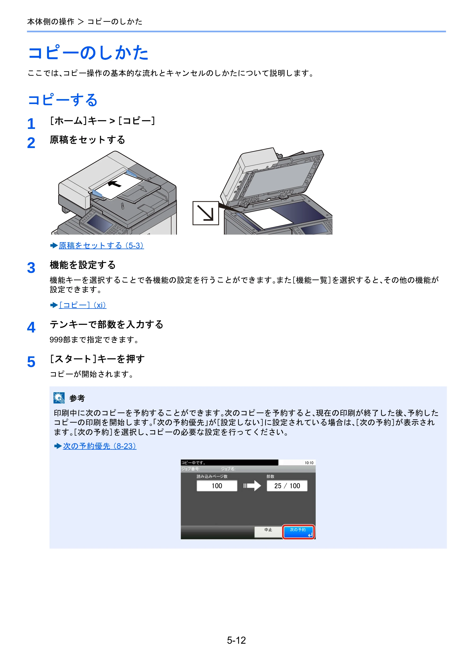 京セラ TASKalfa 2510i/2510i+ / TASKalfa 2520i/2520i+ TASKalfa 2520i/2520i+/2510i/2510i+ 使用説明書 — コピーのしかた — 原本ページ — 208ページ