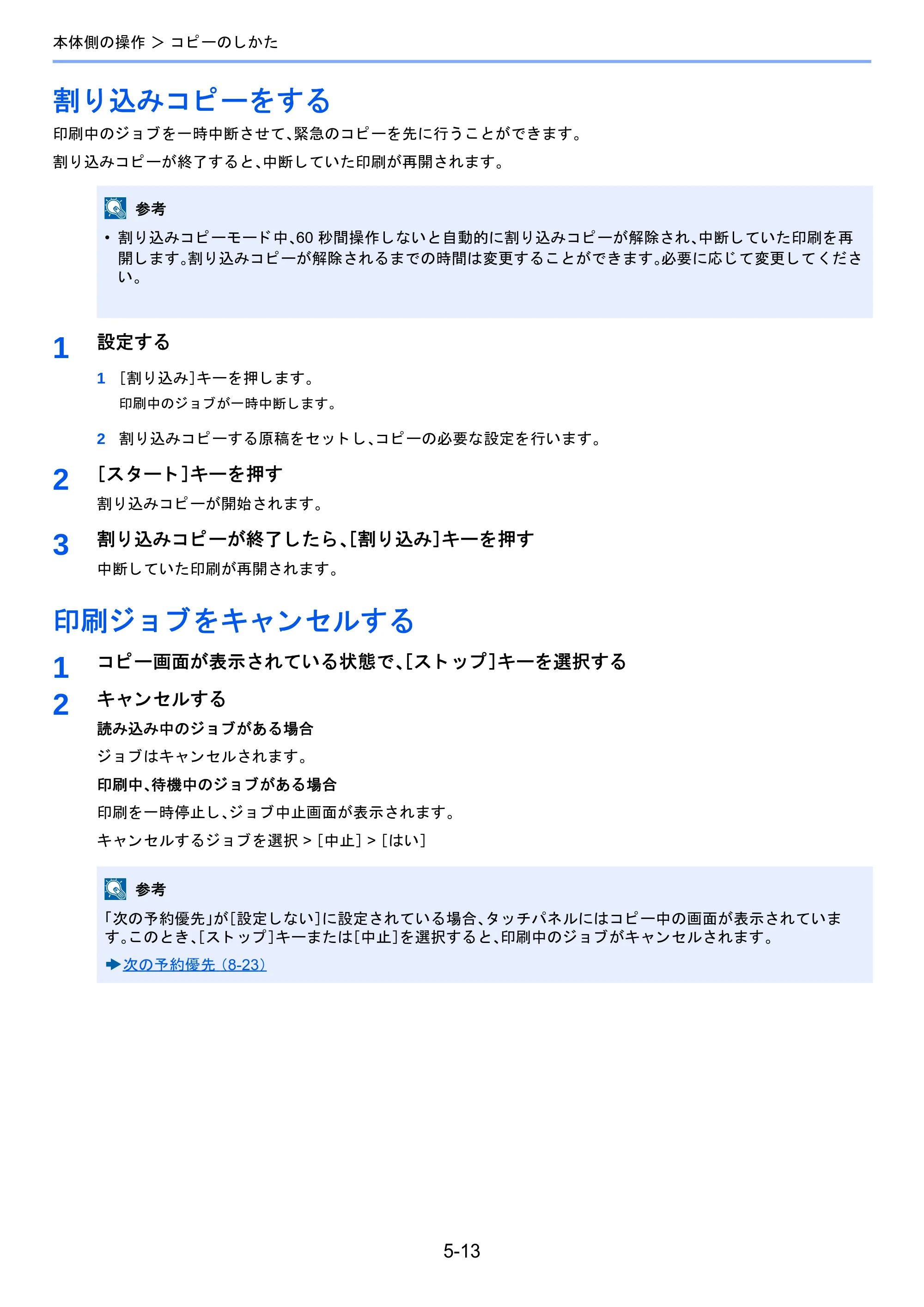 京セラ TASKalfa 2510i/2510i+ / TASKalfa 2520i/2520i+ TASKalfa 2520i/2520i+/2510i/2510i+ 使用説明書 — 割り込みコピーをする — 原本ページ — 209ページ