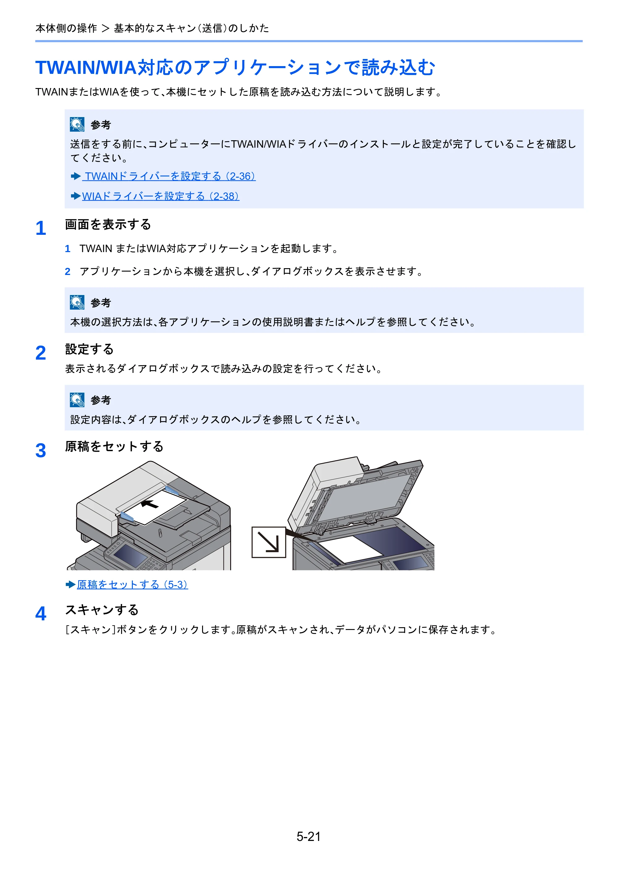 京セラ TASKalfa 2510i/2510i+ / TASKalfa 2520i/2520i+ TASKalfa 2520i/2520i+/2510i/2510i+ 使用説明書 — TWAIN/WIA対応のアプリケーションで読み込む — 原本ページ — 217ページ
