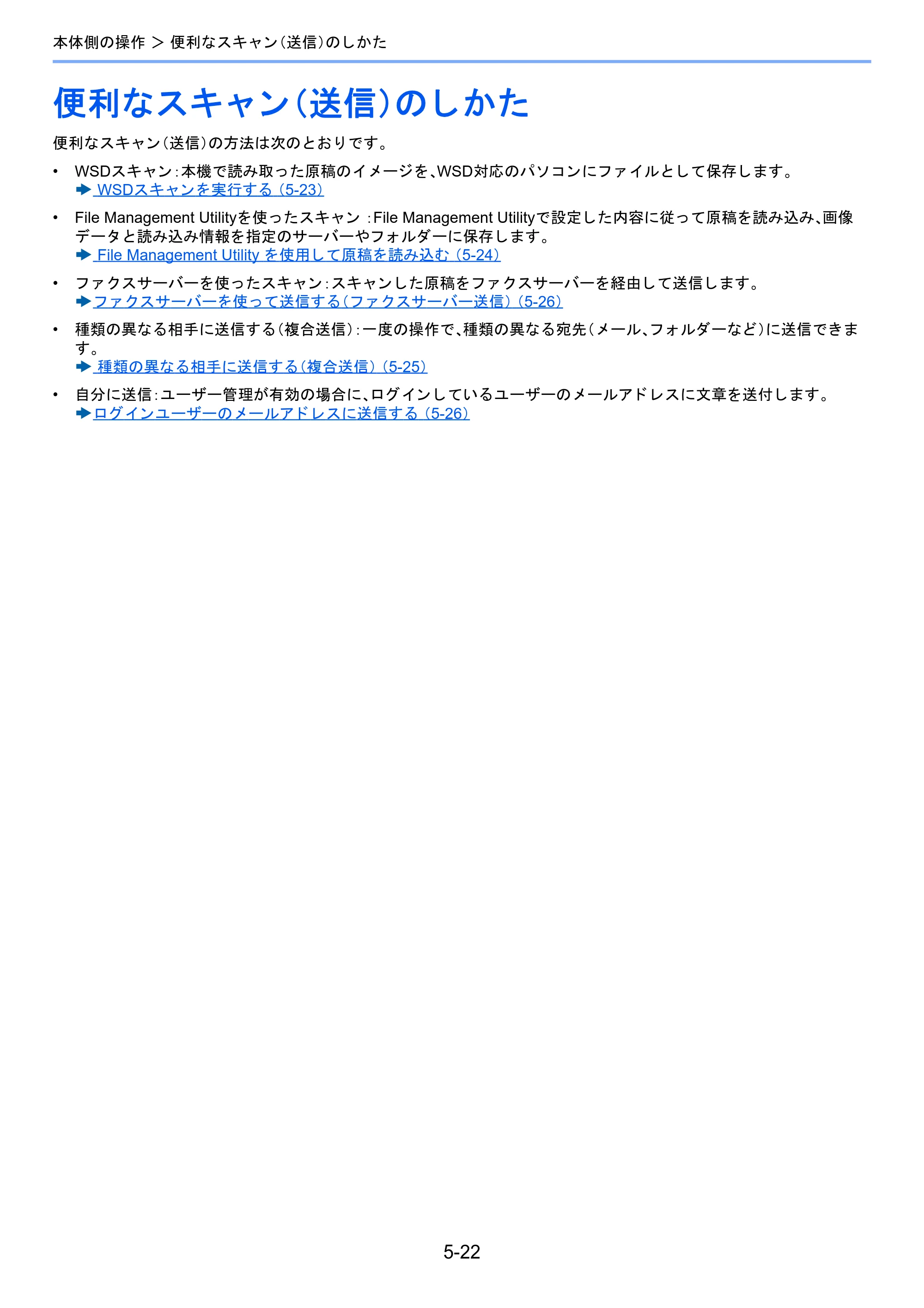 京セラ TASKalfa 2510i/2510i+ / TASKalfa 2520i/2520i+ TASKalfa 2520i/2520i+/2510i/2510i+ 使用説明書 — 便利なスキャン（送信）のしかた — 原本ページ — 218ページ