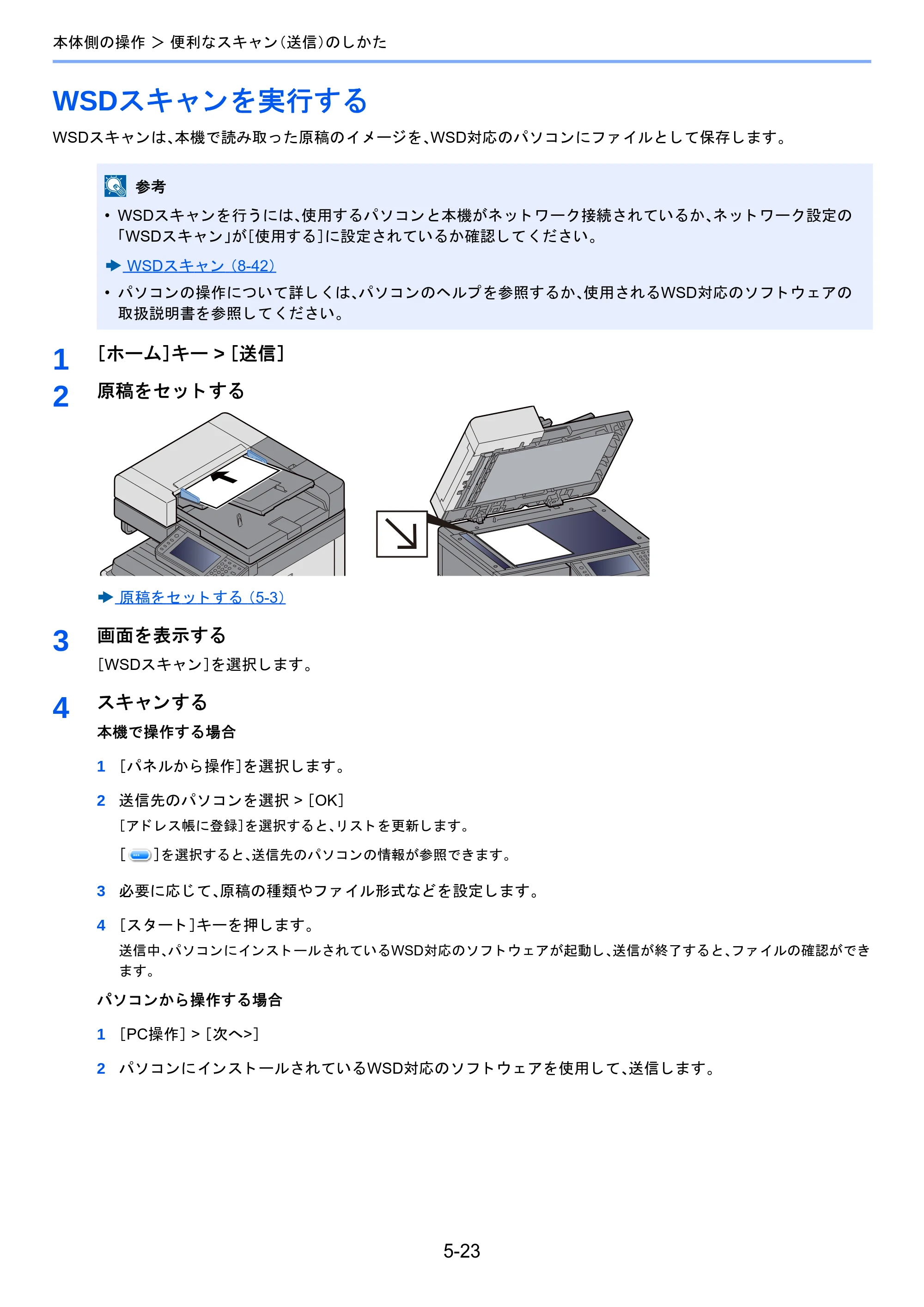 京セラ TASKalfa 2510i/2510i+ / TASKalfa 2520i/2520i+ TASKalfa 2520i/2520i+/2510i/2510i+ 使用説明書 — WSDスキャンを実行する — 原本ページ — 219ページ