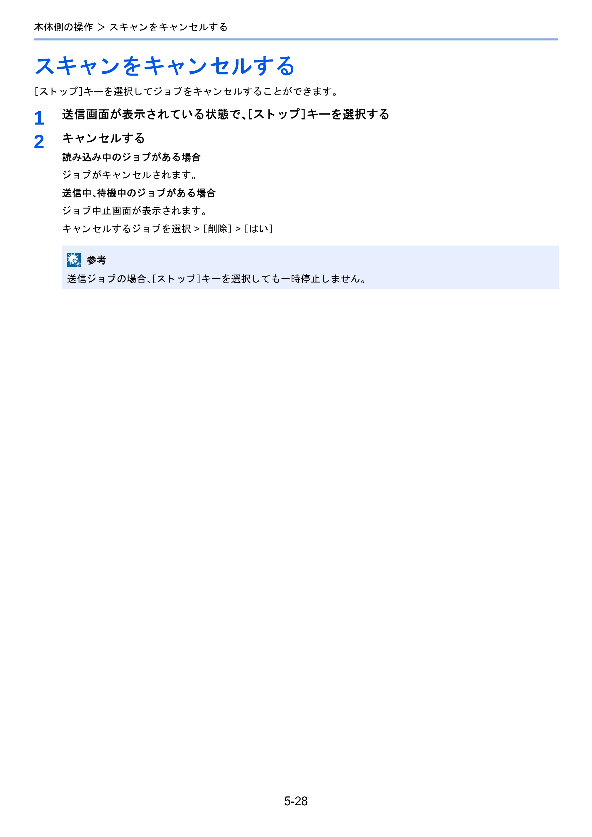 京セラ TASKalfa 2510i/2510i+ / TASKalfa 2520i/2520i+ TASKalfa 2520i/2520i+/2510i/2510i+ 使用説明書 — スキャンをキャンセルする — 原本ページ — 224ページ