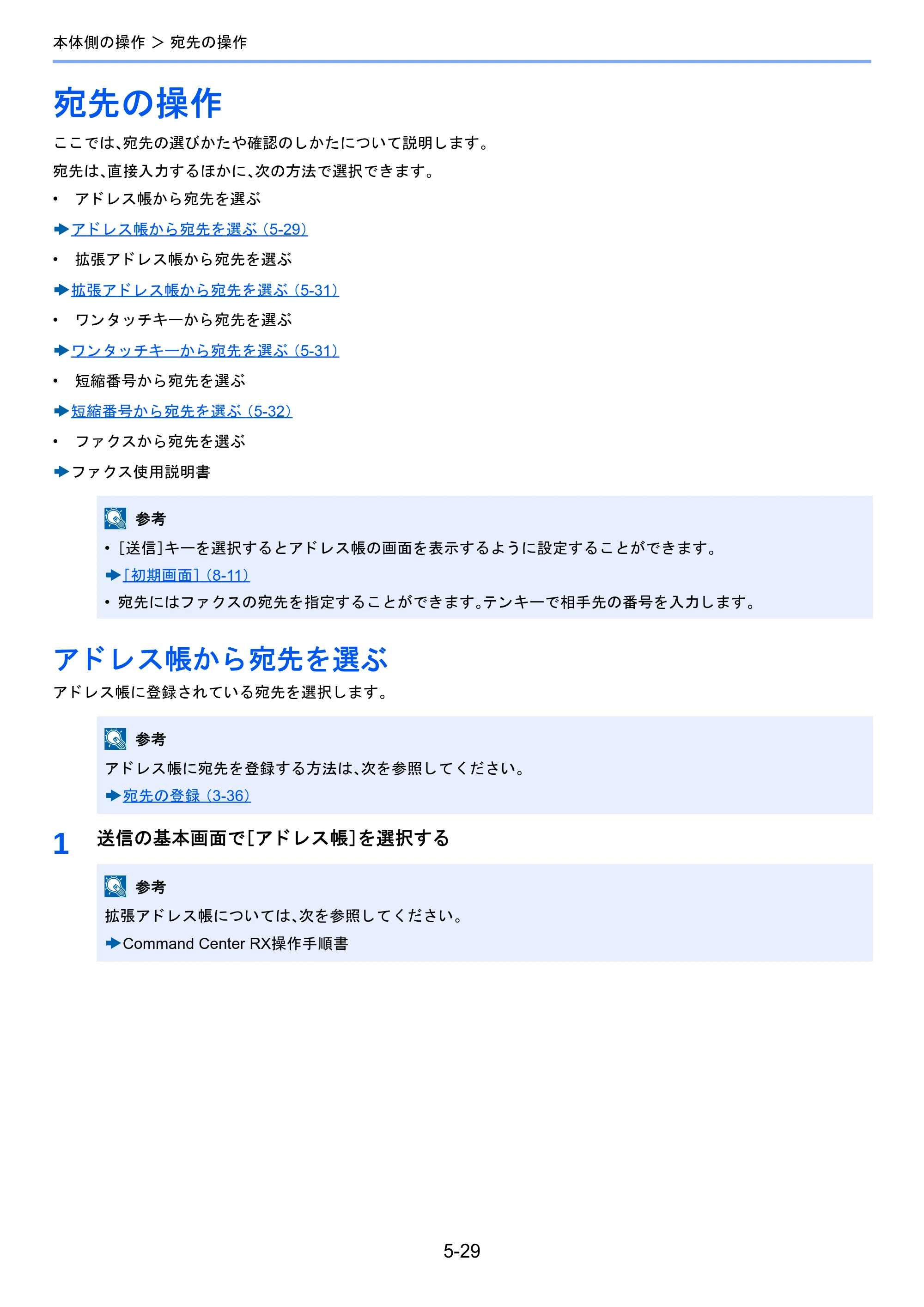 京セラ TASKalfa 2510i/2510i+ / TASKalfa 2520i/2520i+ TASKalfa 2520i/2520i+/2510i/2510i+ 使用説明書 — 宛先の操作 — 原本ページ — 225ページ