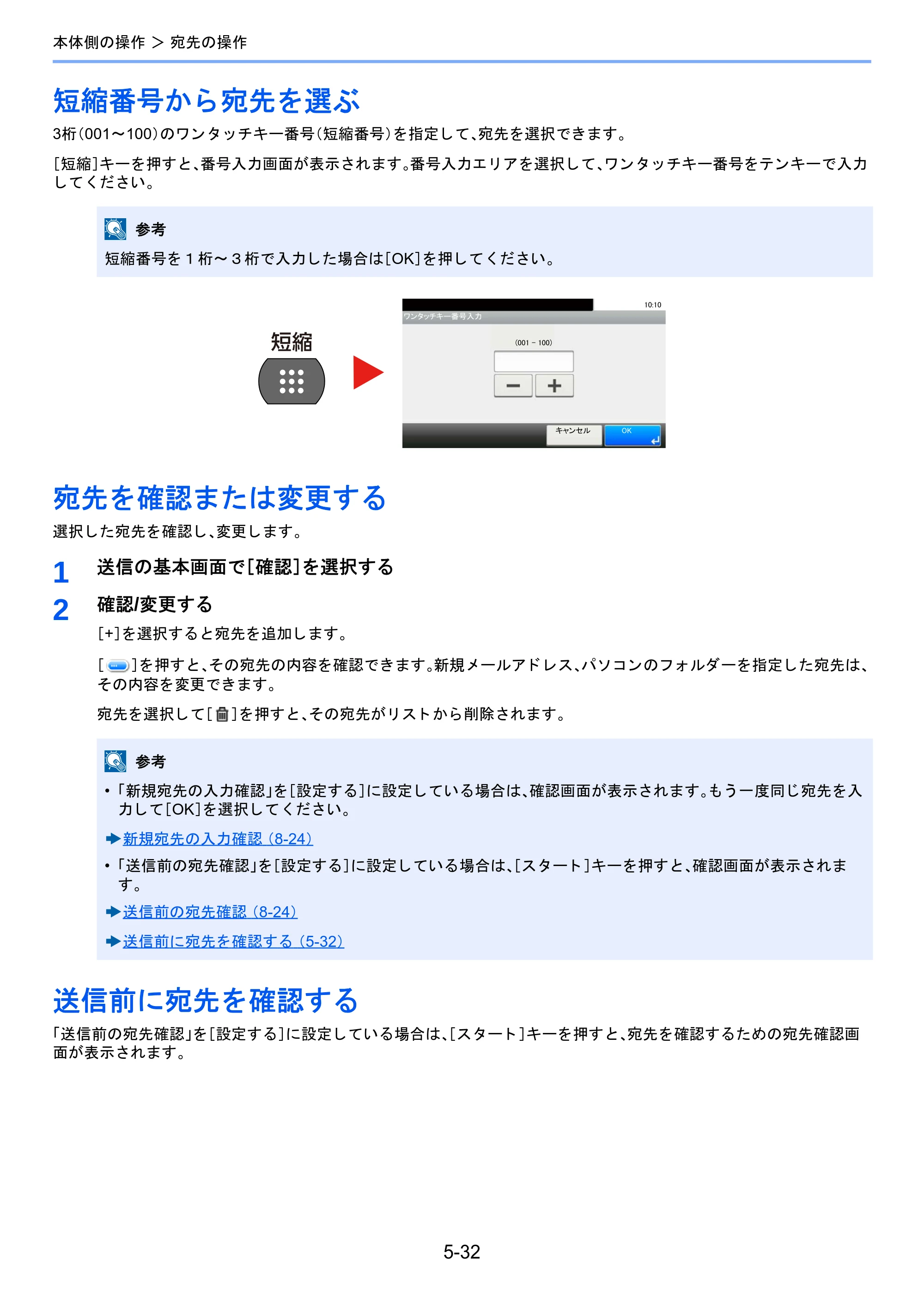 京セラ TASKalfa 2510i/2510i+ / TASKalfa 2520i/2520i+ TASKalfa 2520i/2520i+/2510i/2510i+ 使用説明書 — 短縮番号から宛先を選ぶ — 原本ページ — 228ページ