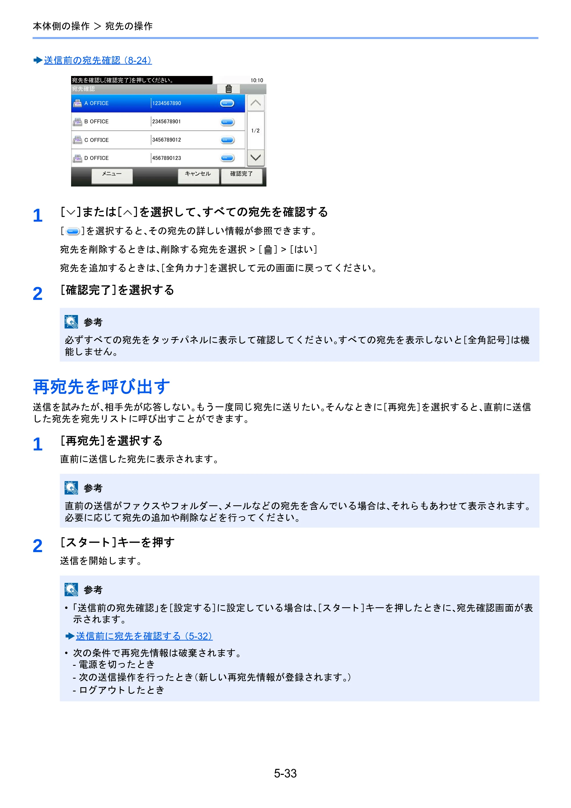 京セラ TASKalfa 2510i/2510i+ / TASKalfa 2520i/2520i+ TASKalfa 2520i/2520i+/2510i/2510i+ 使用説明書 — 再宛先を呼び出す — 原本ページ — 229ページ