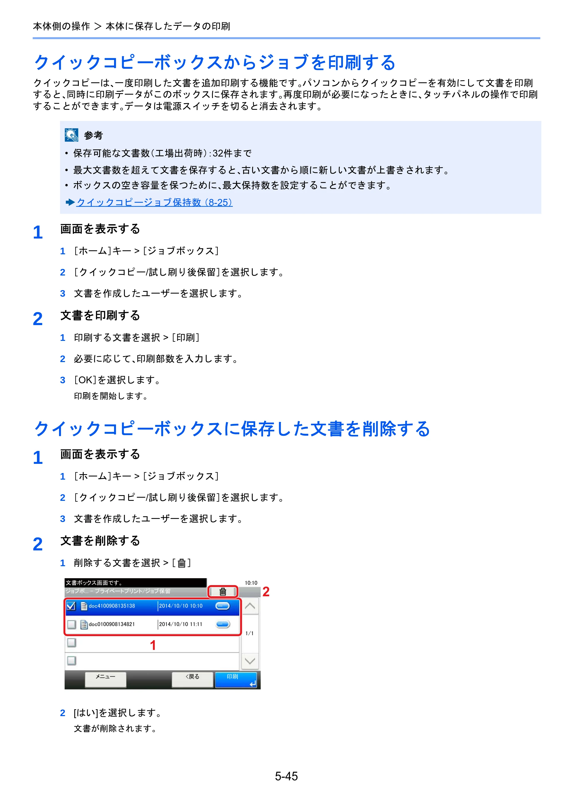 京セラ TASKalfa 2510i/2510i+ / TASKalfa 2520i/2520i+ TASKalfa 2520i/2520i+/2510i/2510i+ 使用説明書 — クイックコピーボックスからジョブを印刷する — 原本ページ — 241ページ