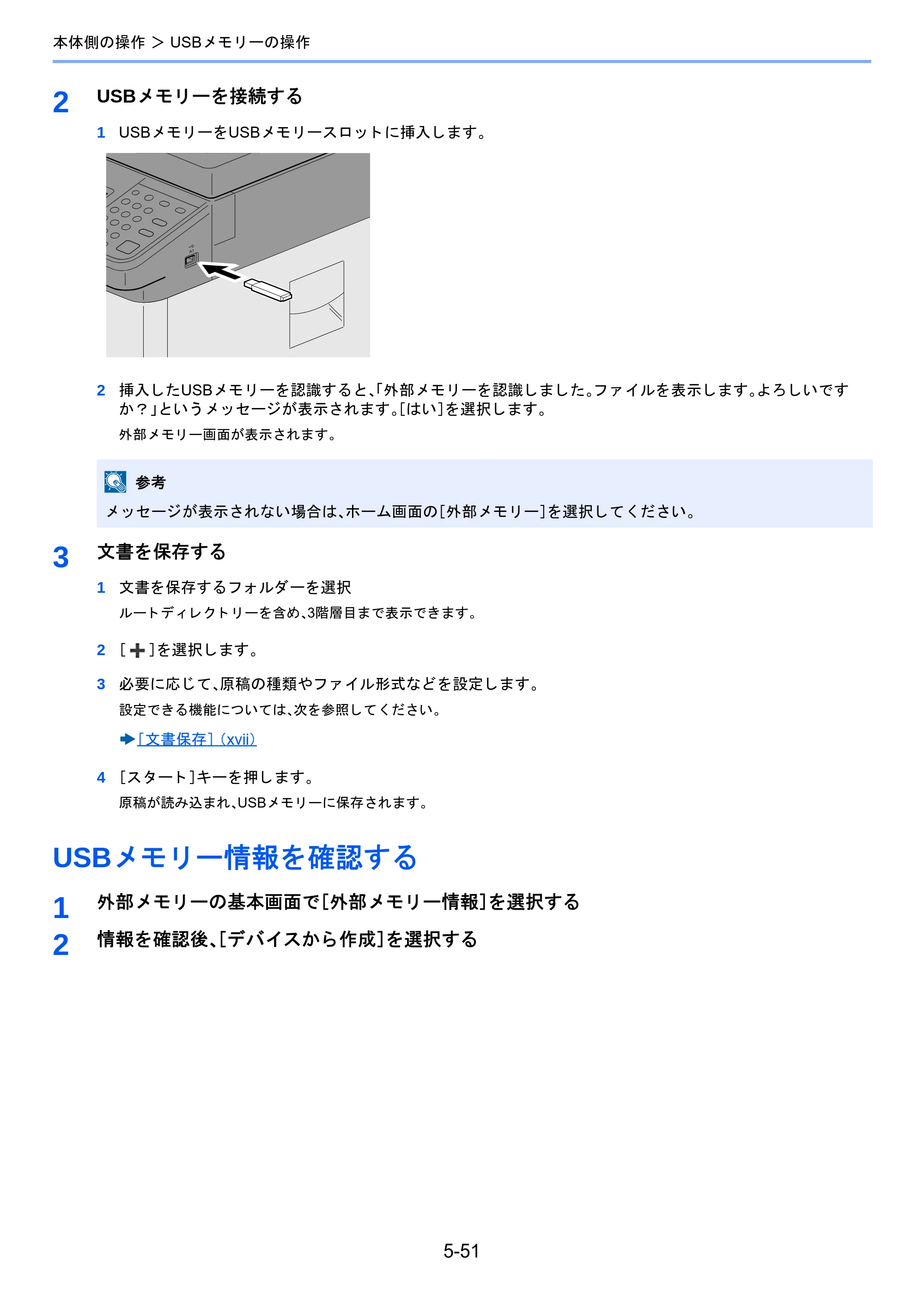 京セラ TASKalfa 2510i/2510i+ / TASKalfa 2520i/2520i+ TASKalfa 2520i/2520i+/2510i/2510i+ 使用説明書 — USBメモリー情報を確認する — 原本ページ — 247ページ