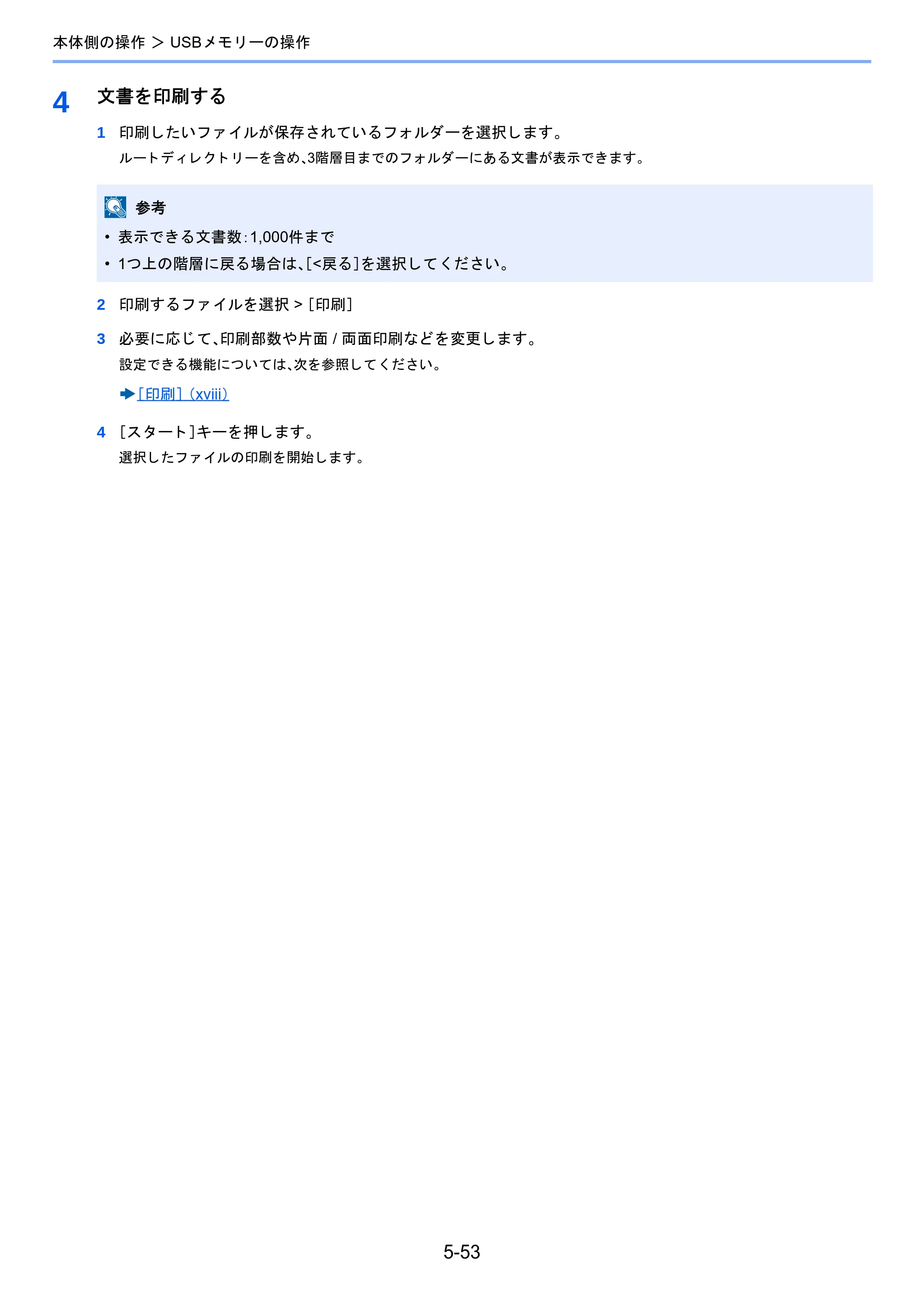 京セラ TASKalfa 2510i/2510i+ / TASKalfa 2520i/2520i+ TASKalfa 2520i/2520i+/2510i/2510i+ 使用説明書 — 原本ページ — 249ページ