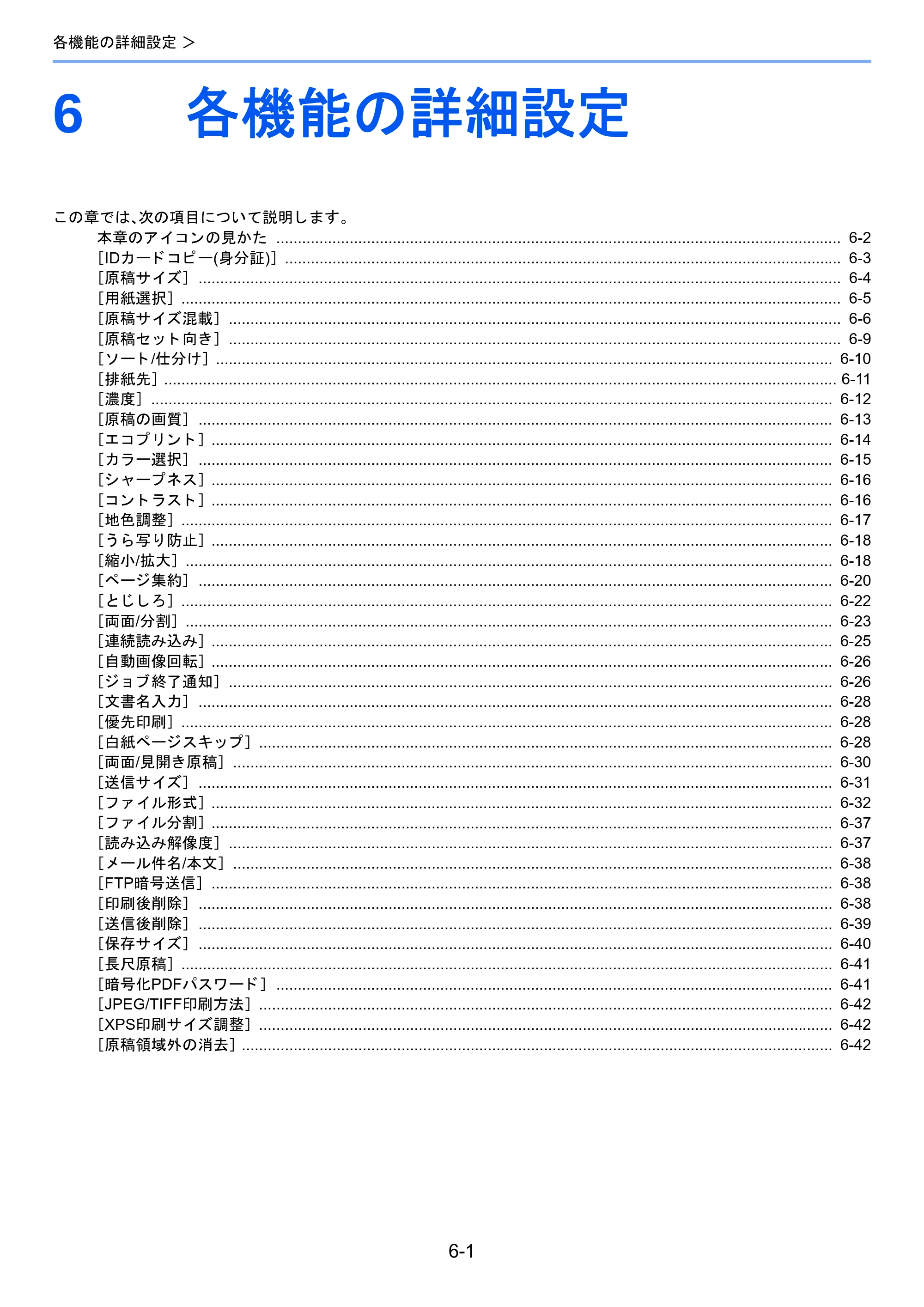 京セラ TASKalfa 2510i/2510i+ / TASKalfa 2520i/2520i+ TASKalfa 2520i/2520i+/2510i/2510i+ 使用説明書 — 6 各機能の詳細設定 — 原本ページ — 250ページ
