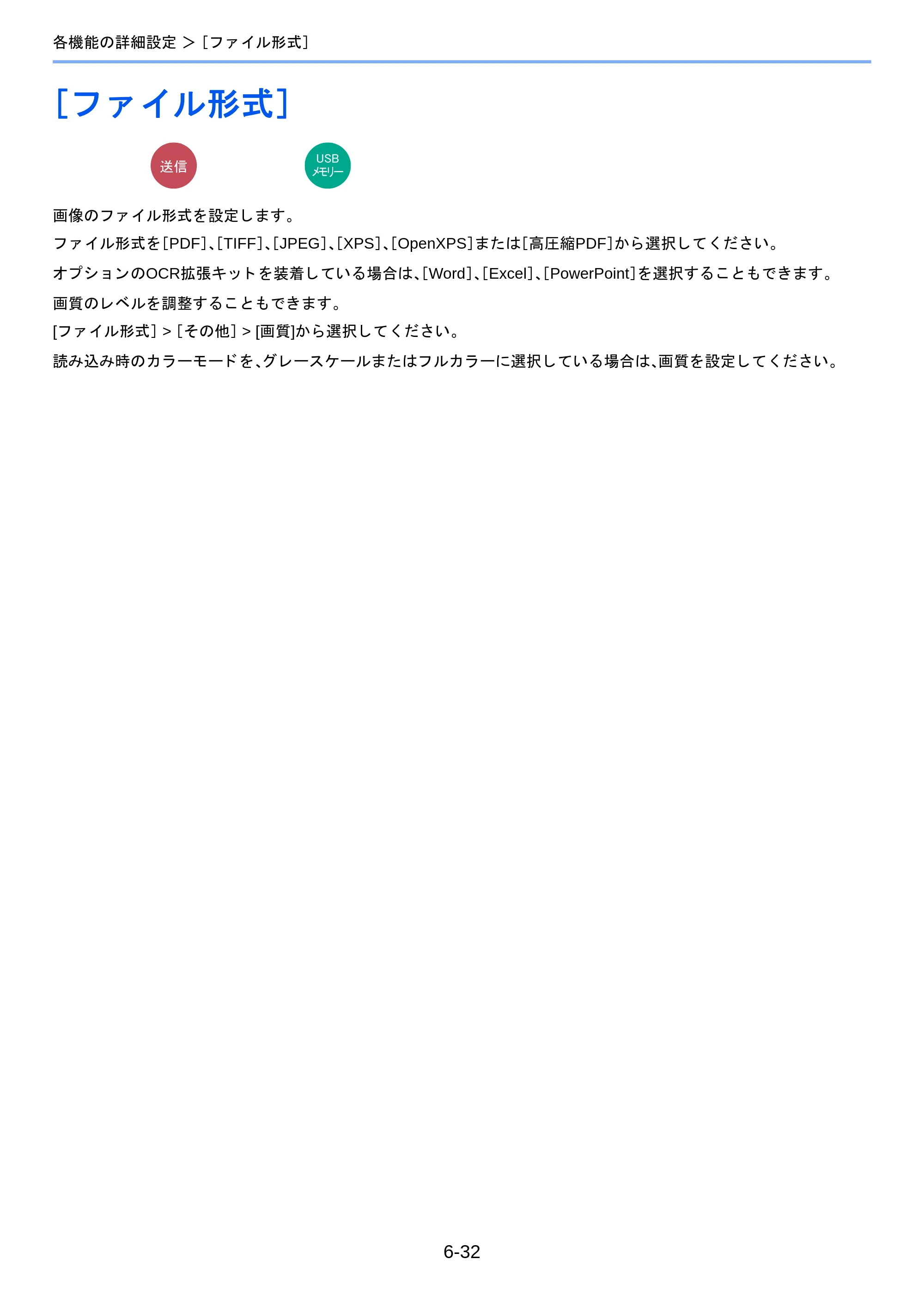 京セラ TASKalfa 2510i/2510i+ / TASKalfa 2520i/2520i+ TASKalfa 2520i/2520i+/2510i/2510i+ 使用説明書 — ［ファイル形式］ — 原本ページ — 281ページ